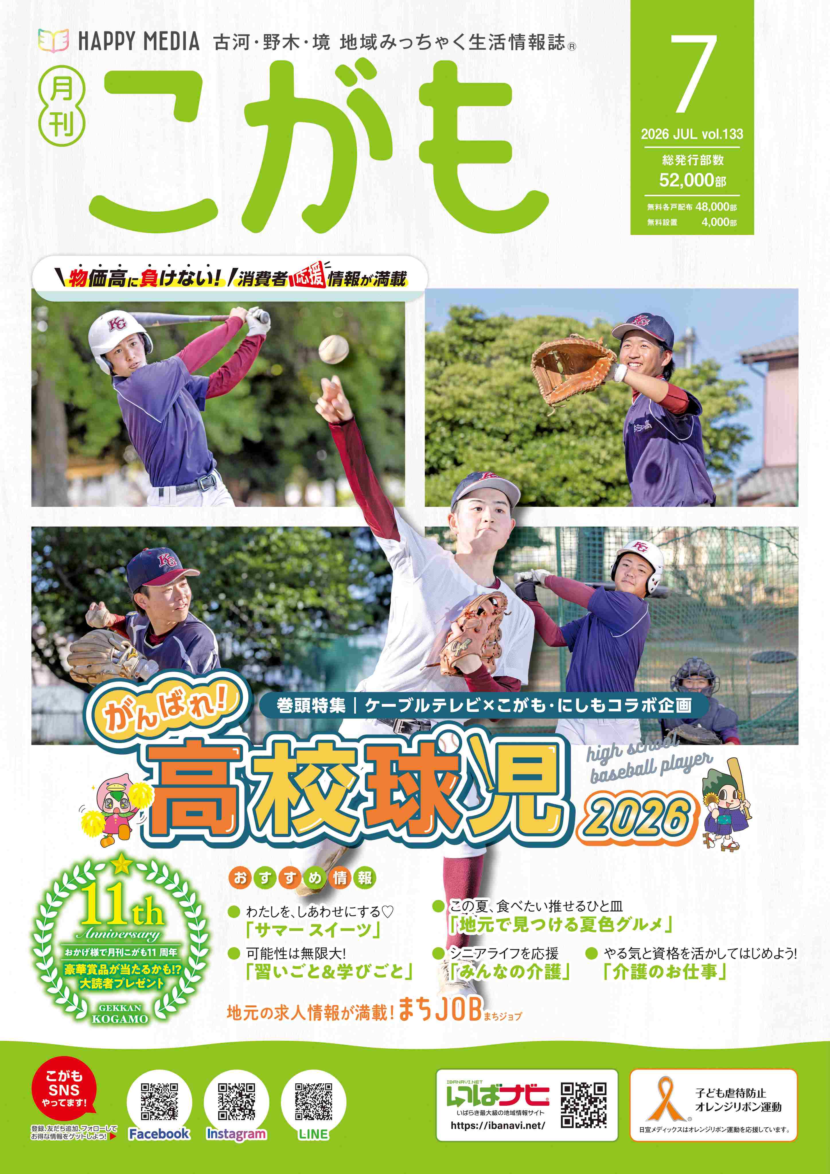 月刊こがも