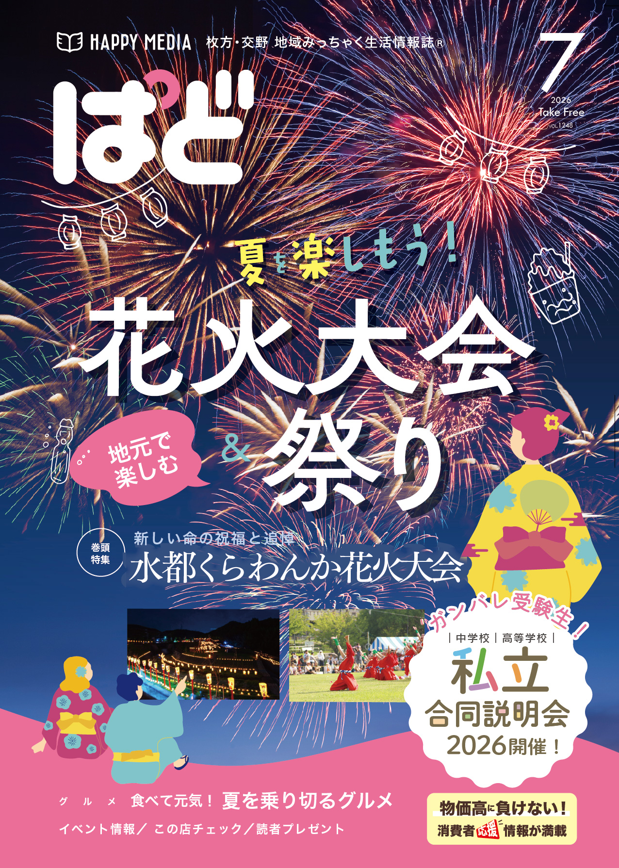 ぱど　京阪北版
