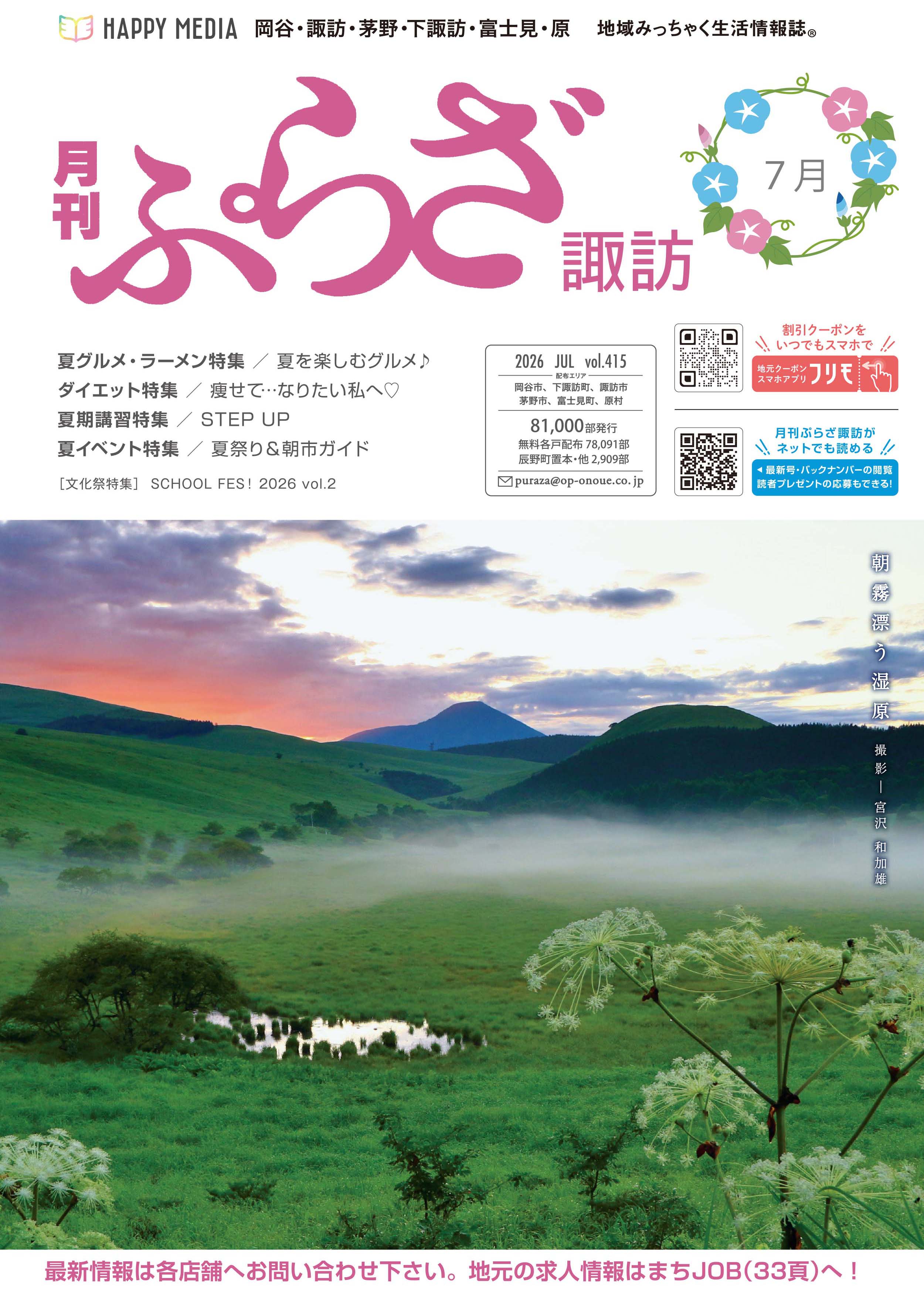 月刊ぷらざ諏訪
