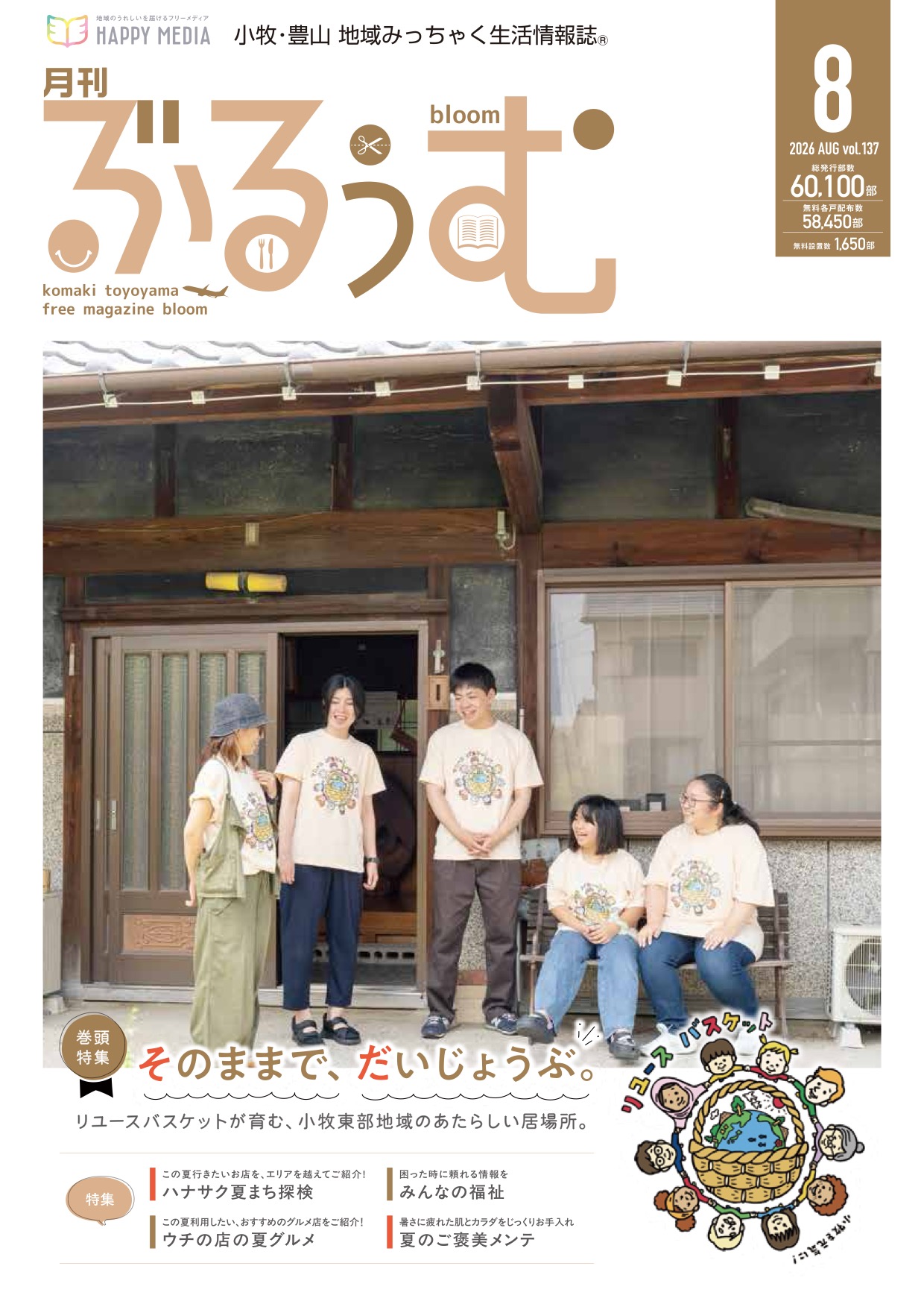 月刊ぶるぅむ