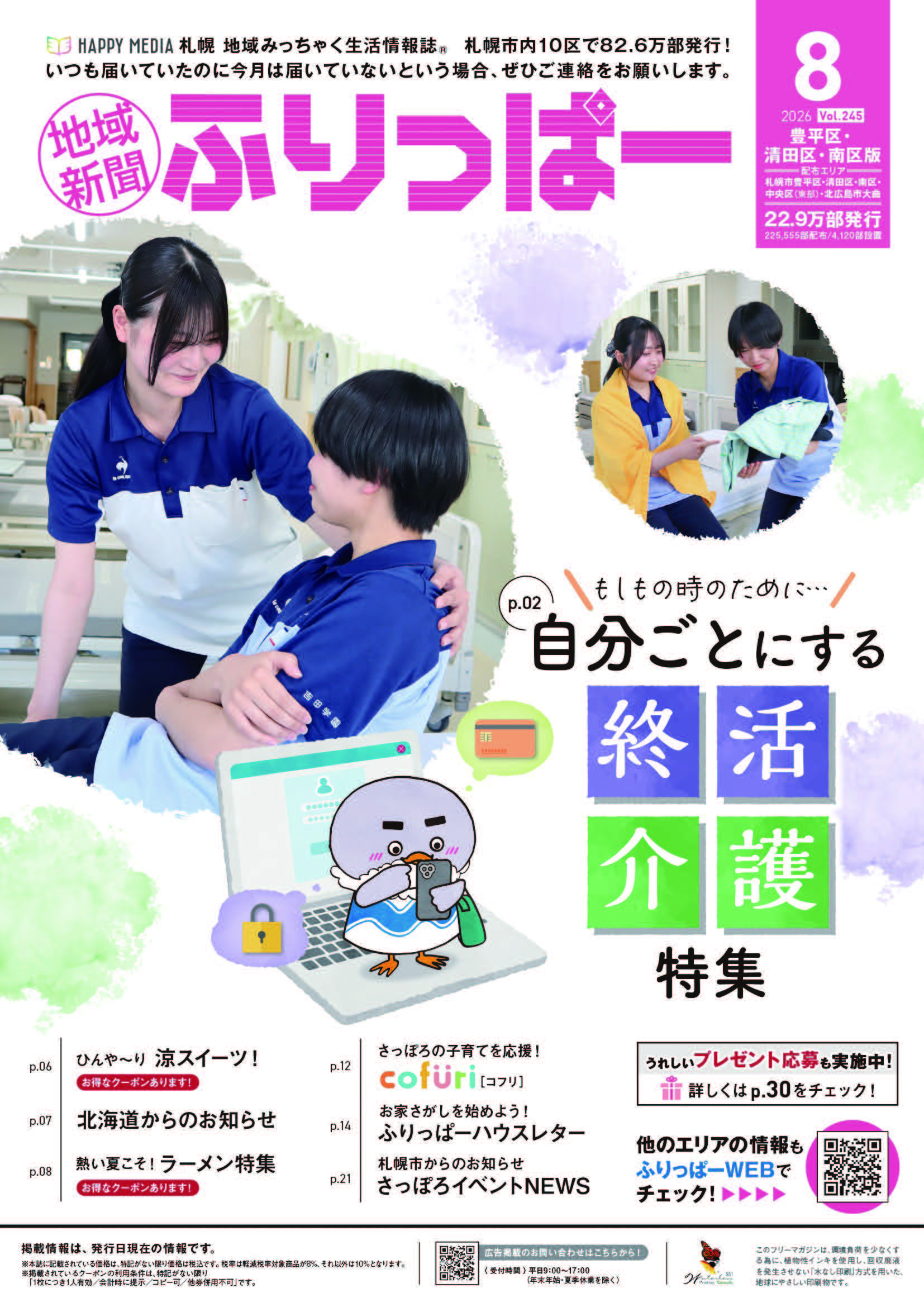 ふりっぱー　豊平区・清田区・南区版