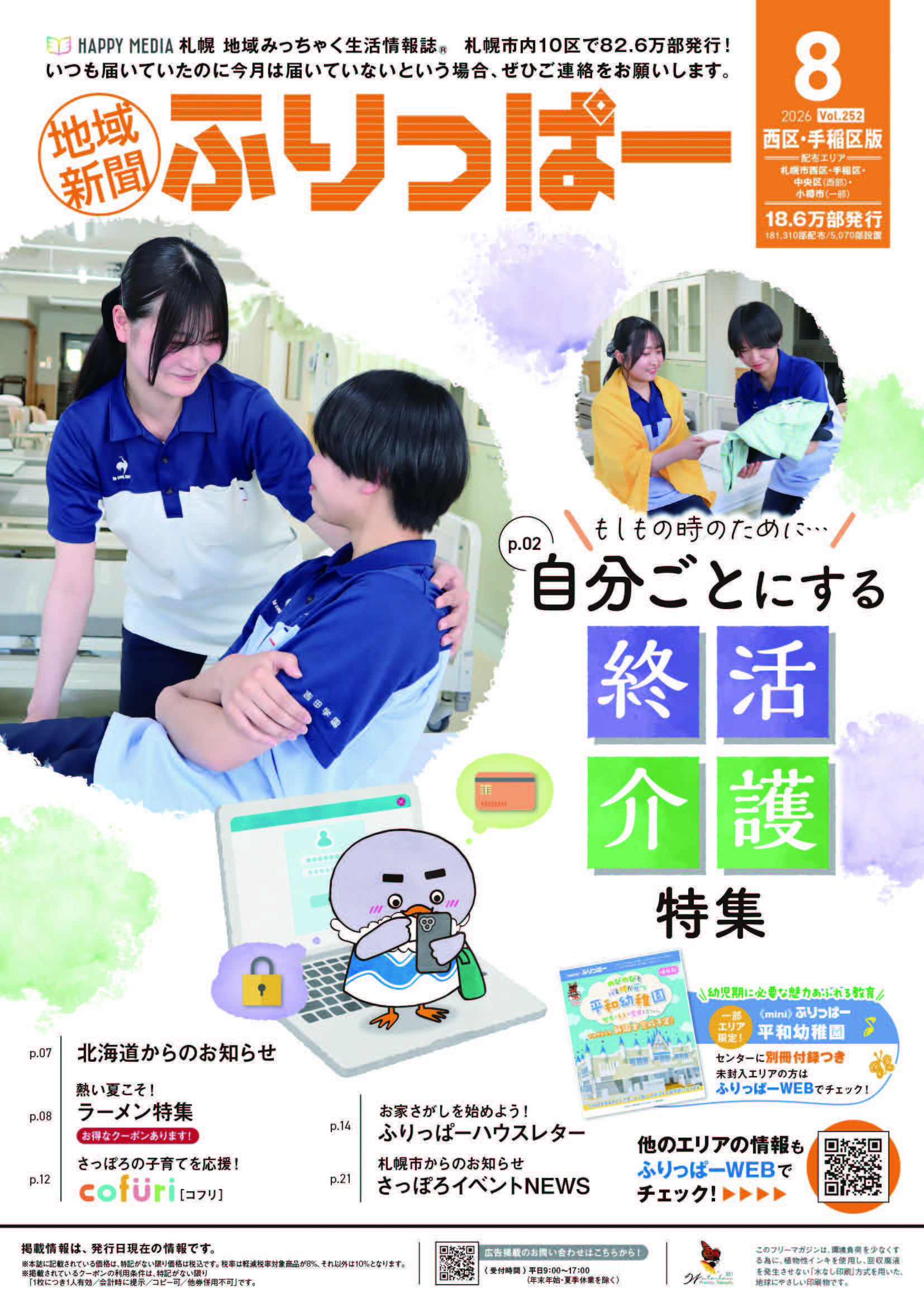 ふりっぱー　西区・手稲区版