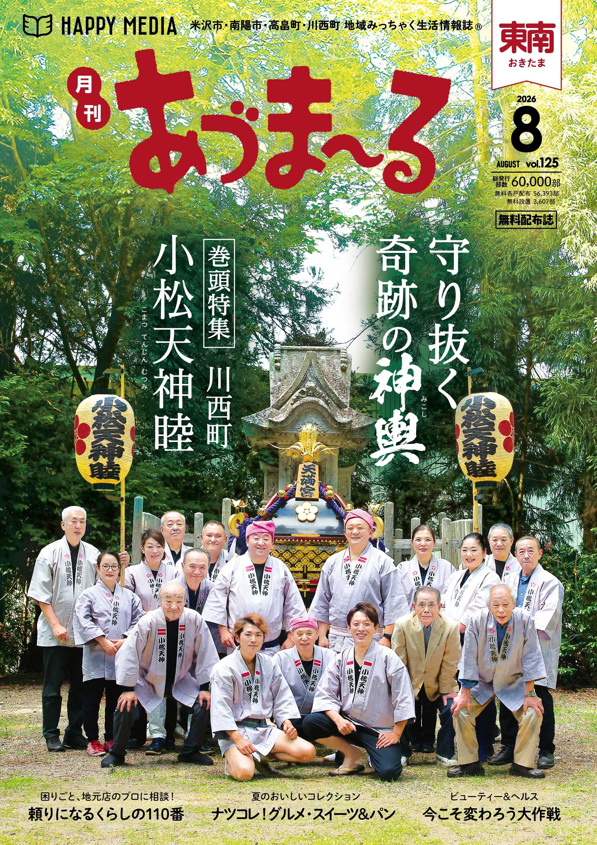 月刊あづま~る 東南おきたま版