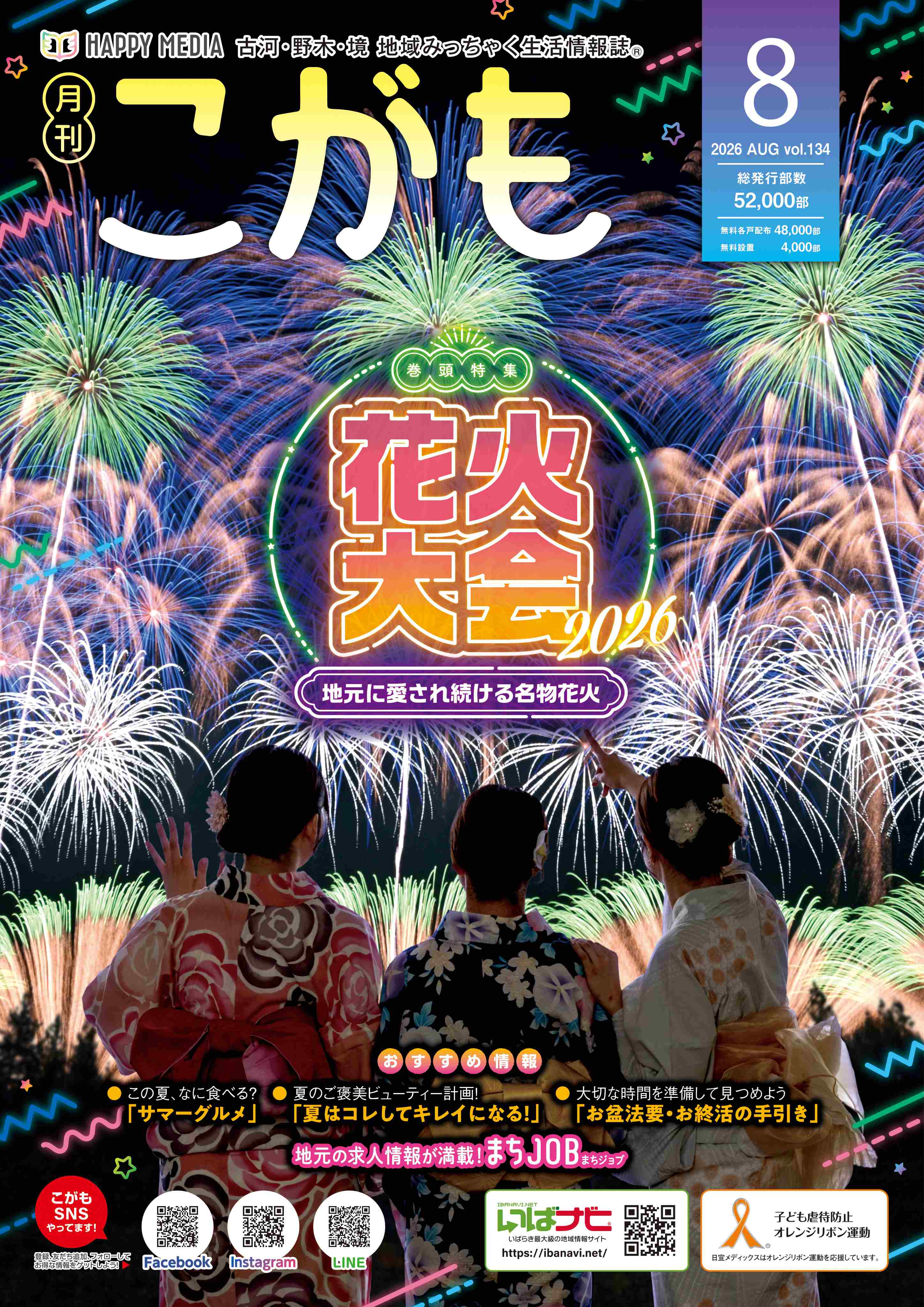 月刊こがも