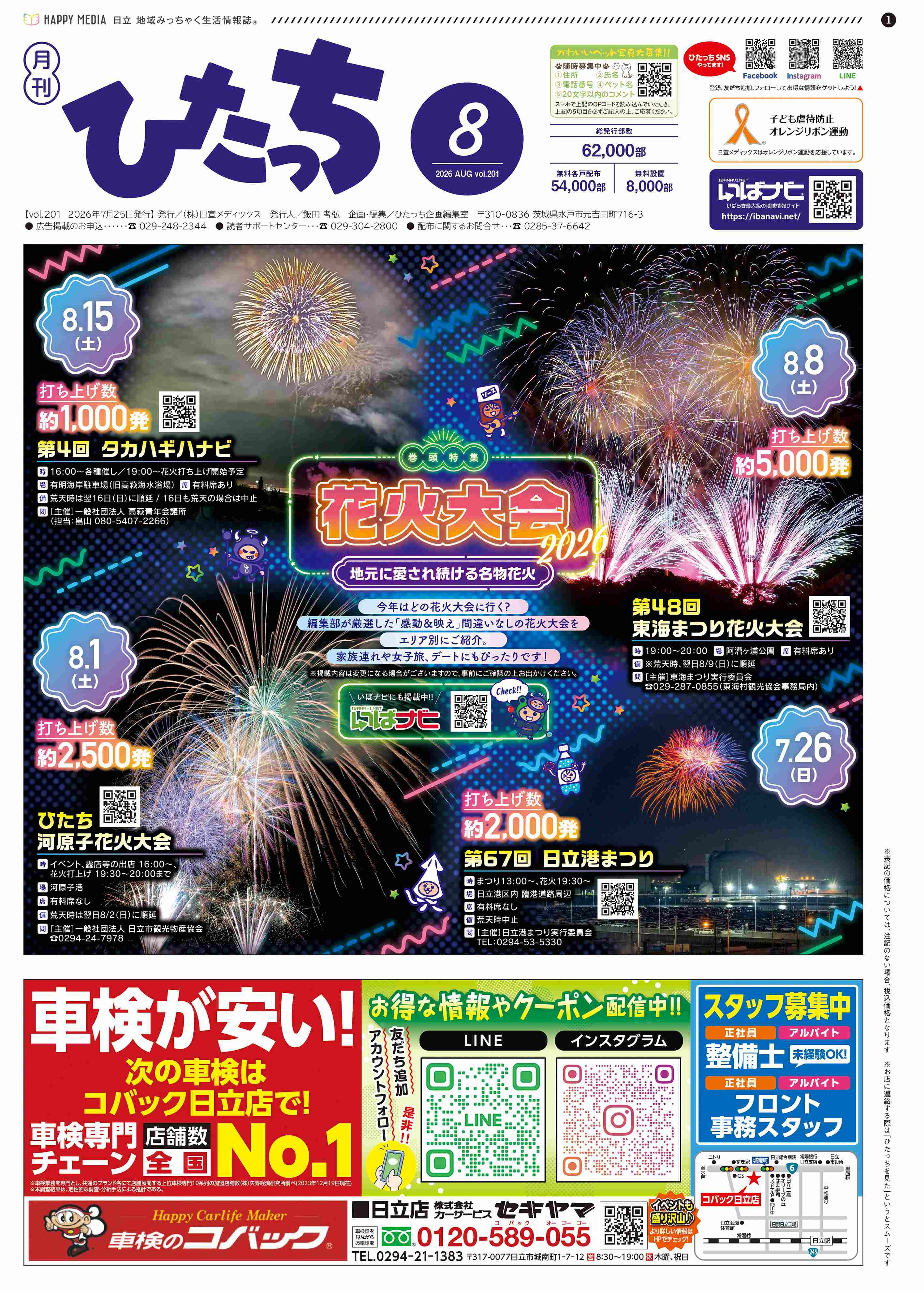 月刊ひたっち