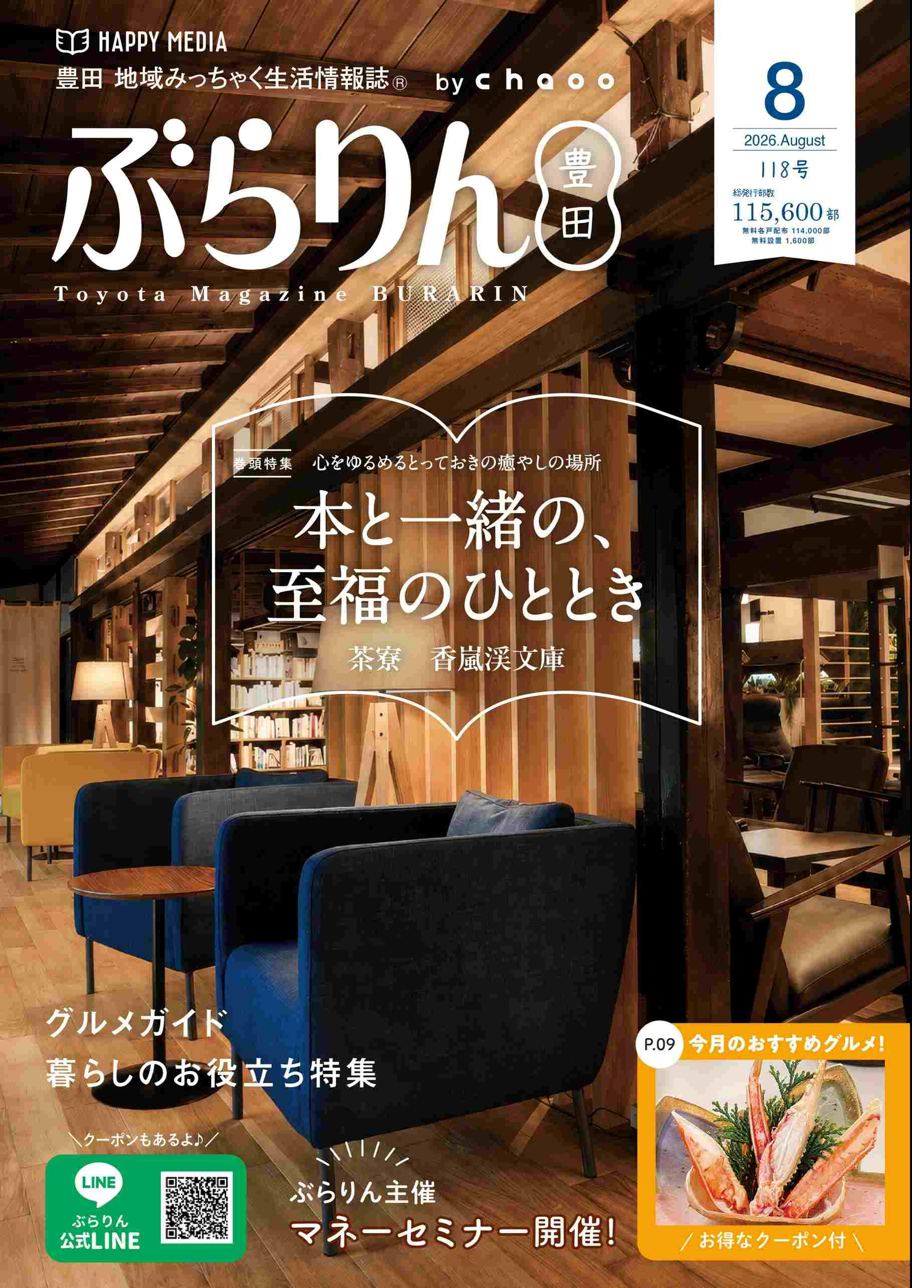 ぶらりん豊田