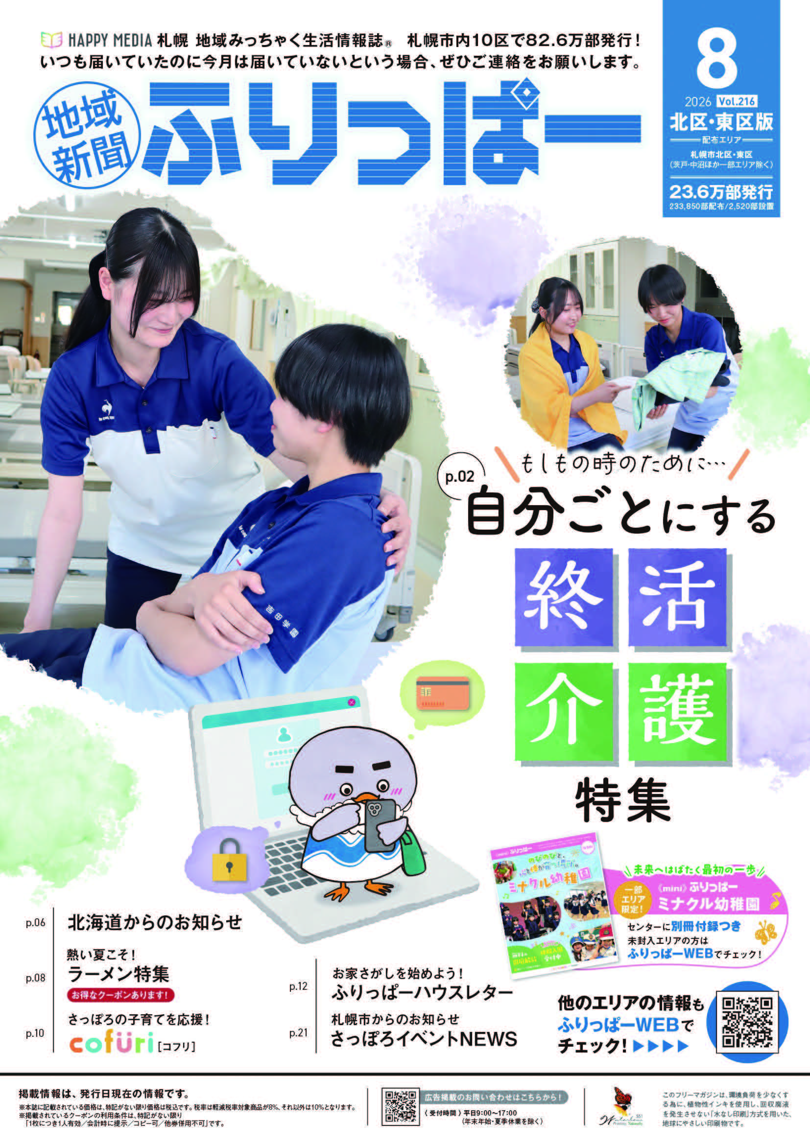 ふりっぱー 北区・東区版