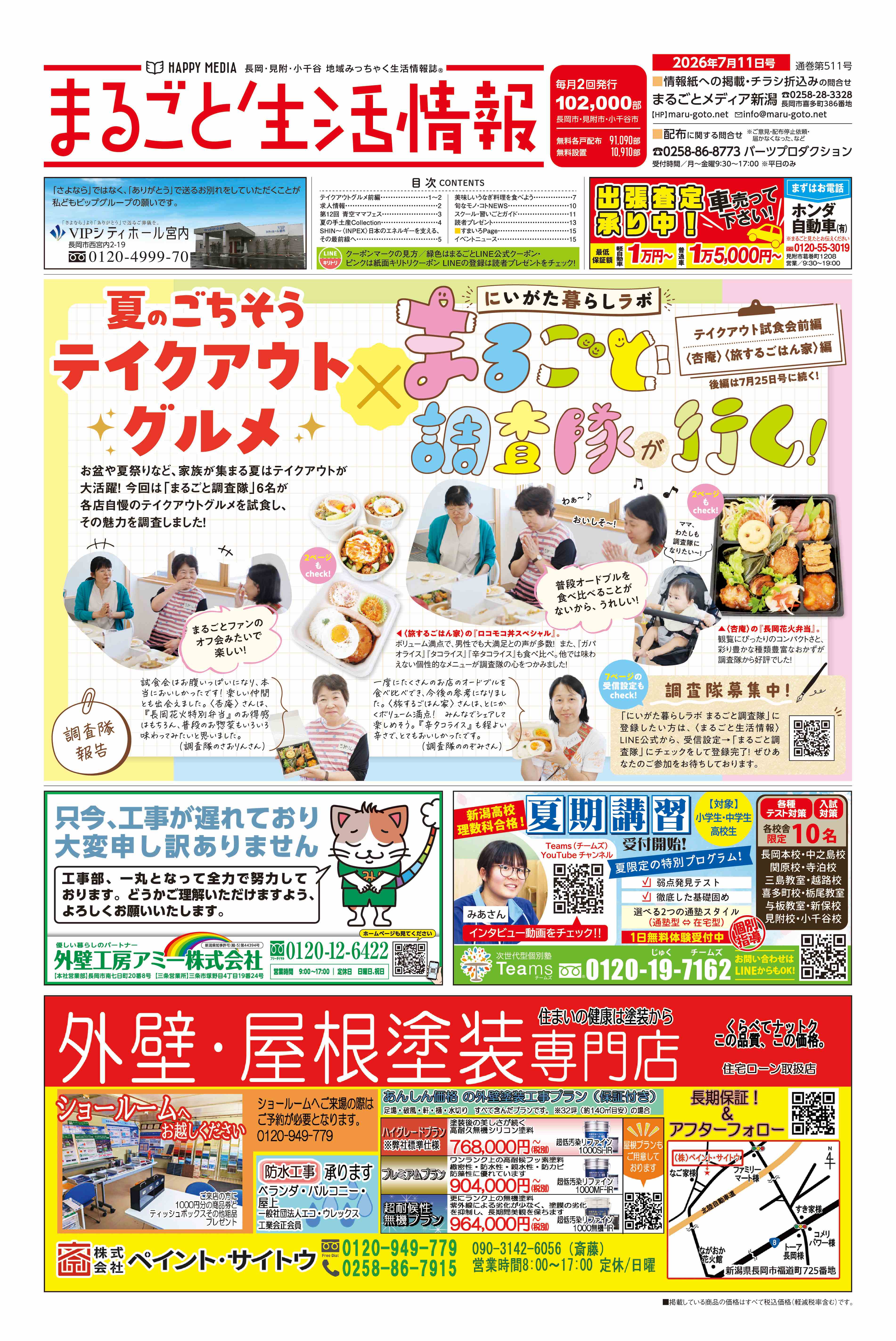 まるごと生活情報