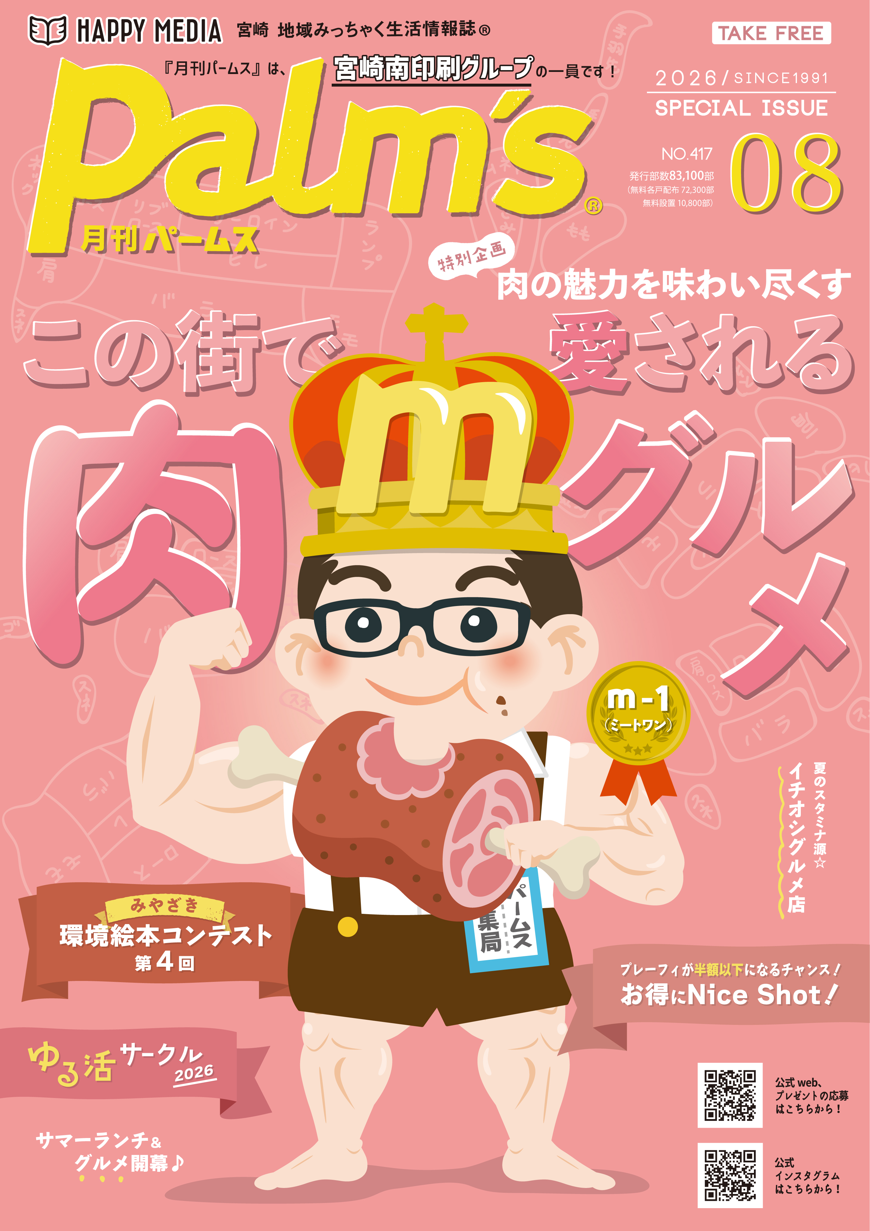 月刊パームス
