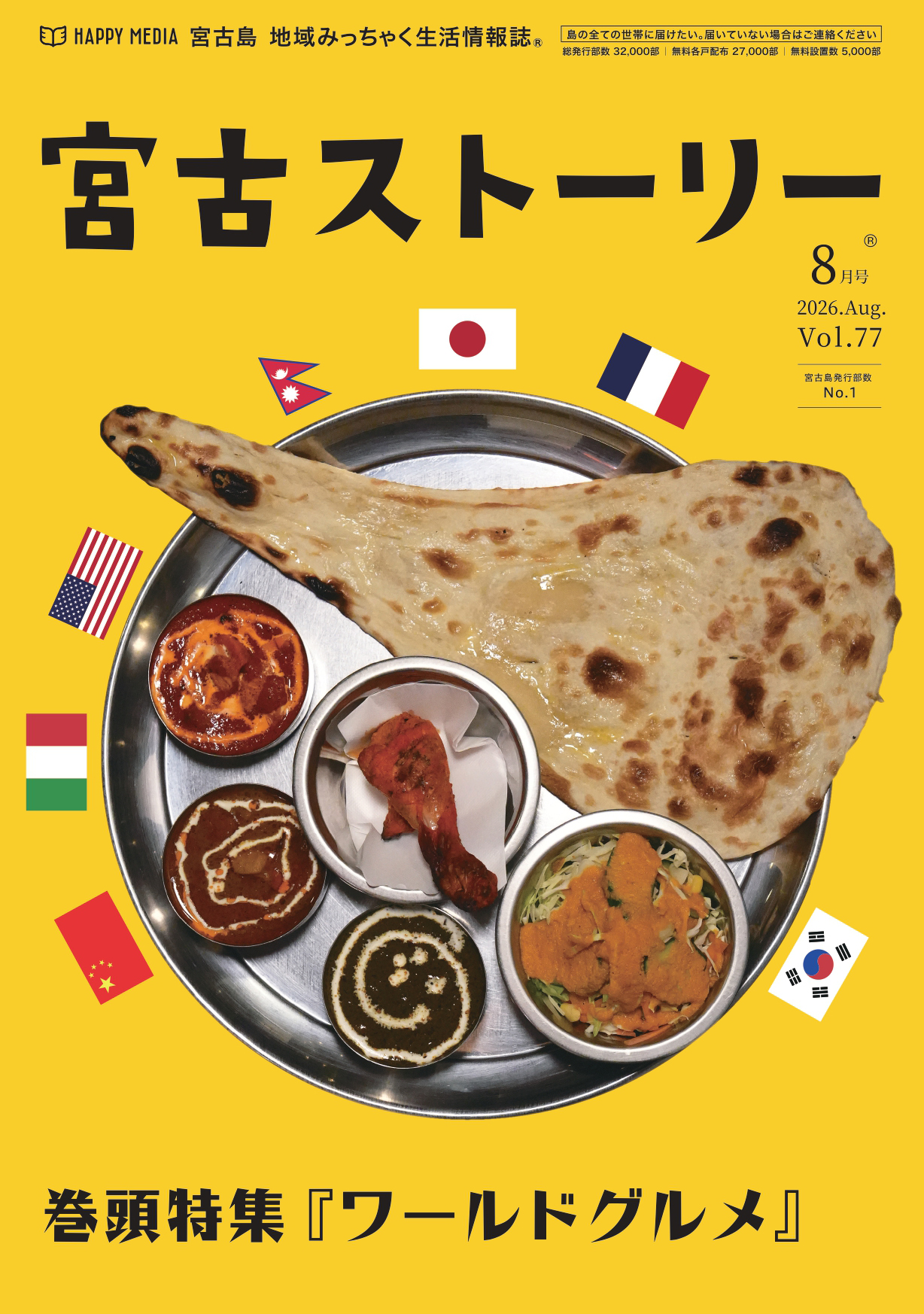 宮古ストーリー