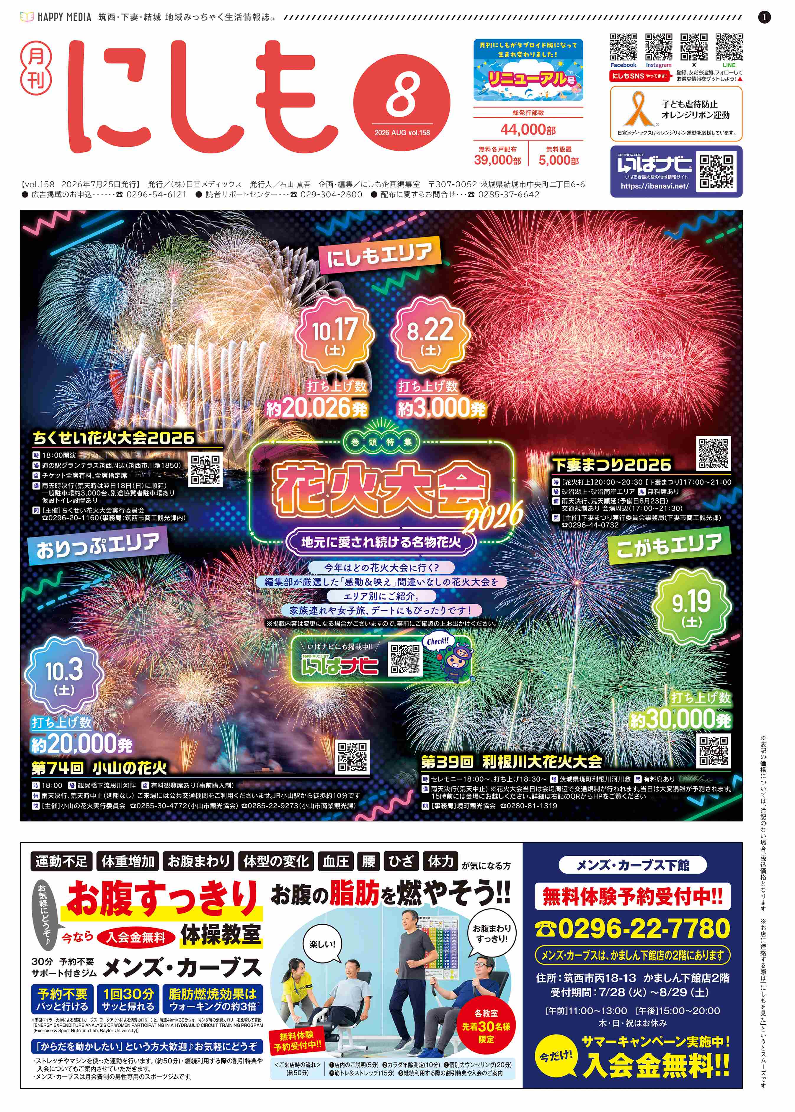 月刊にしも