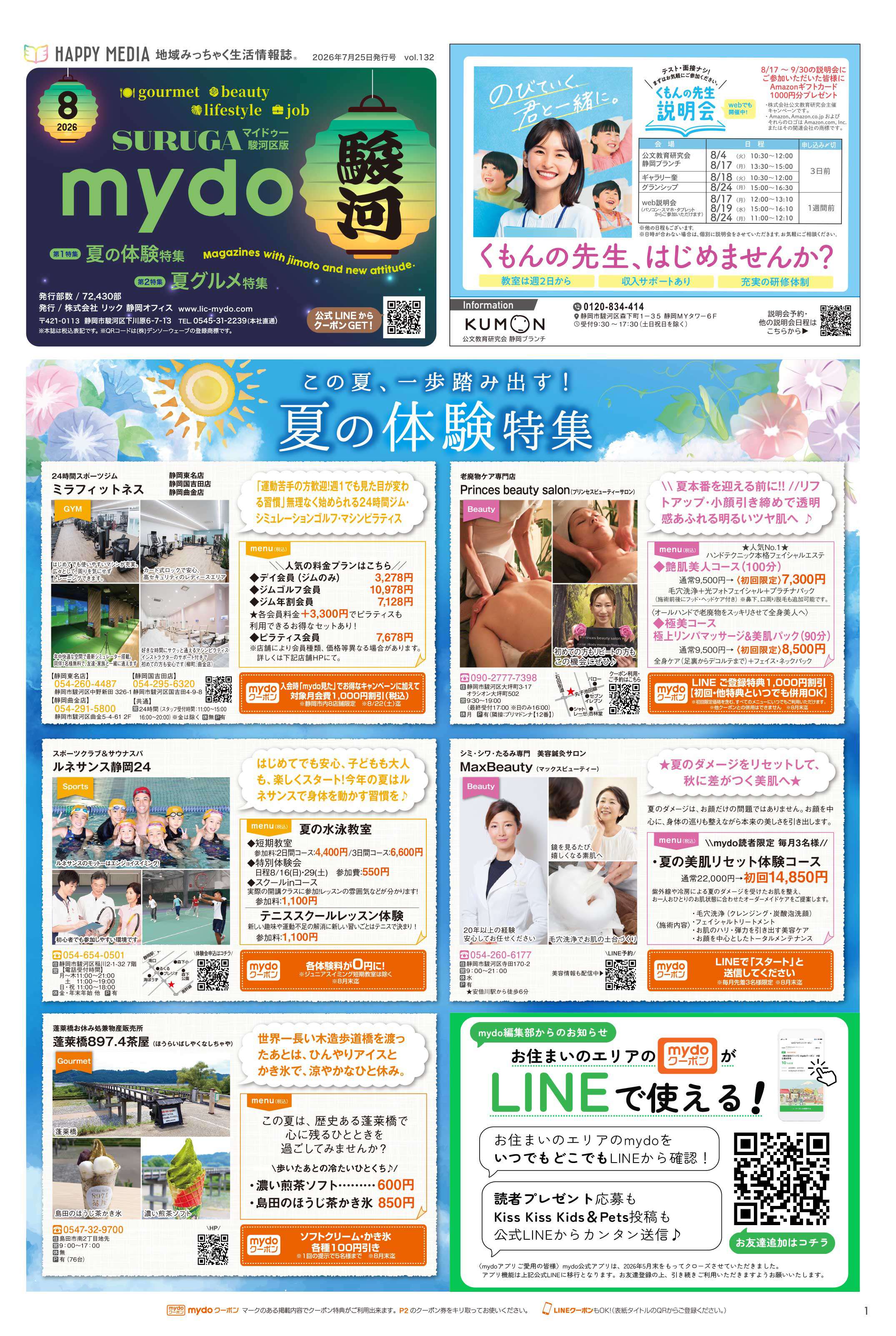mydo　駿河区版