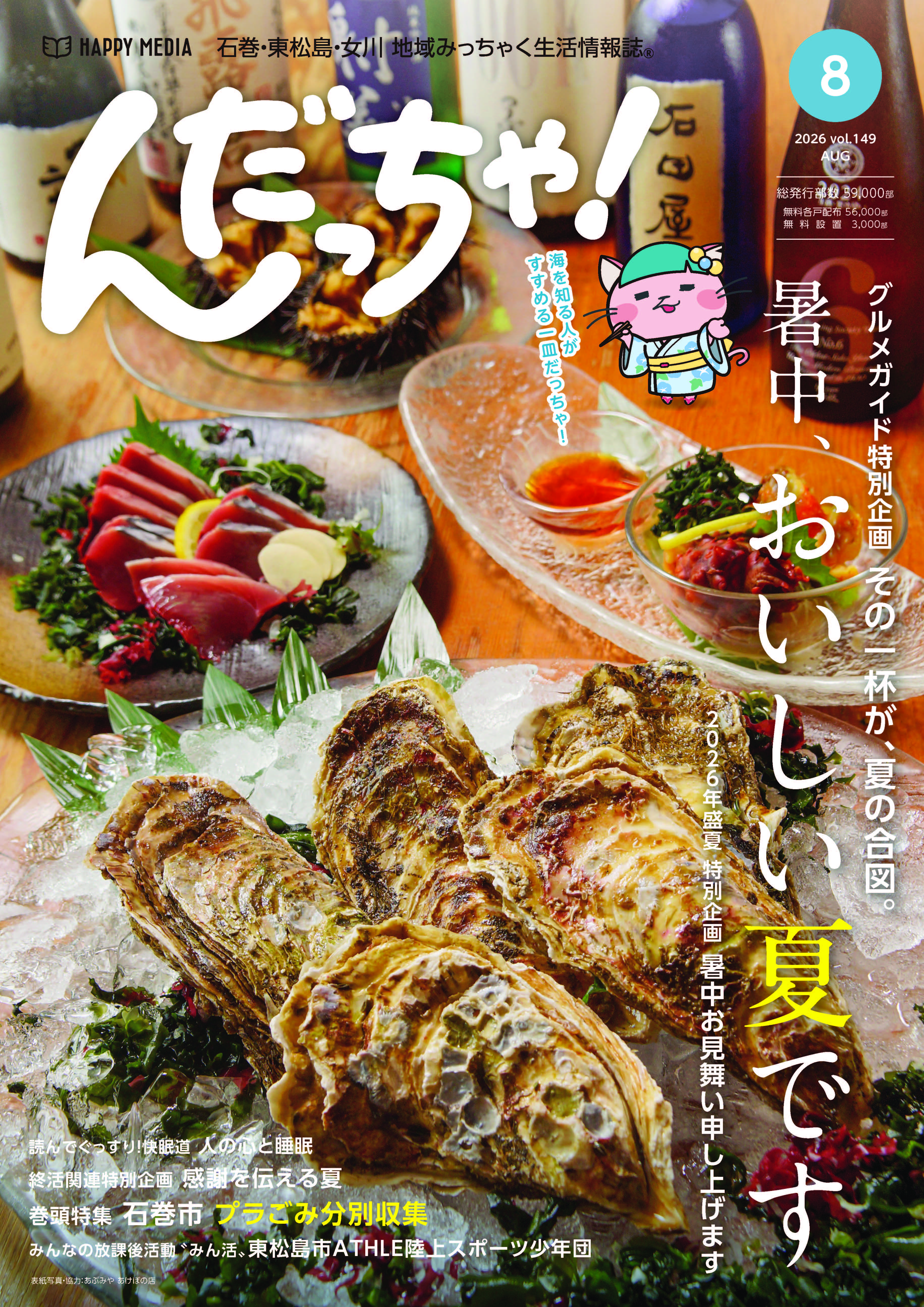 んだっちゃ！