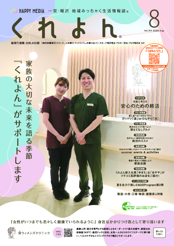 くれよん　一宮・稲沢版