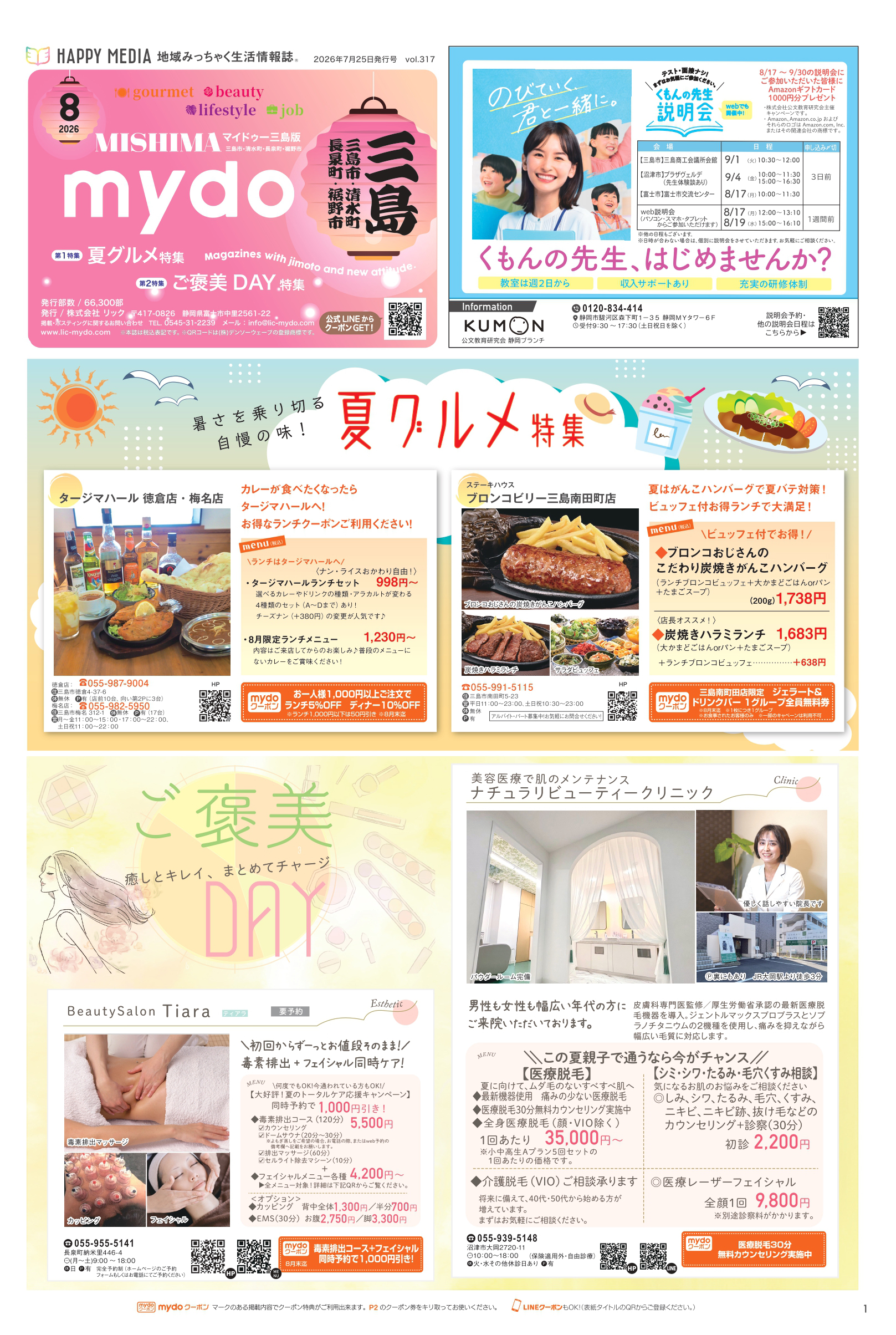 mydo　三島市・清水町・長泉町・裾野市版