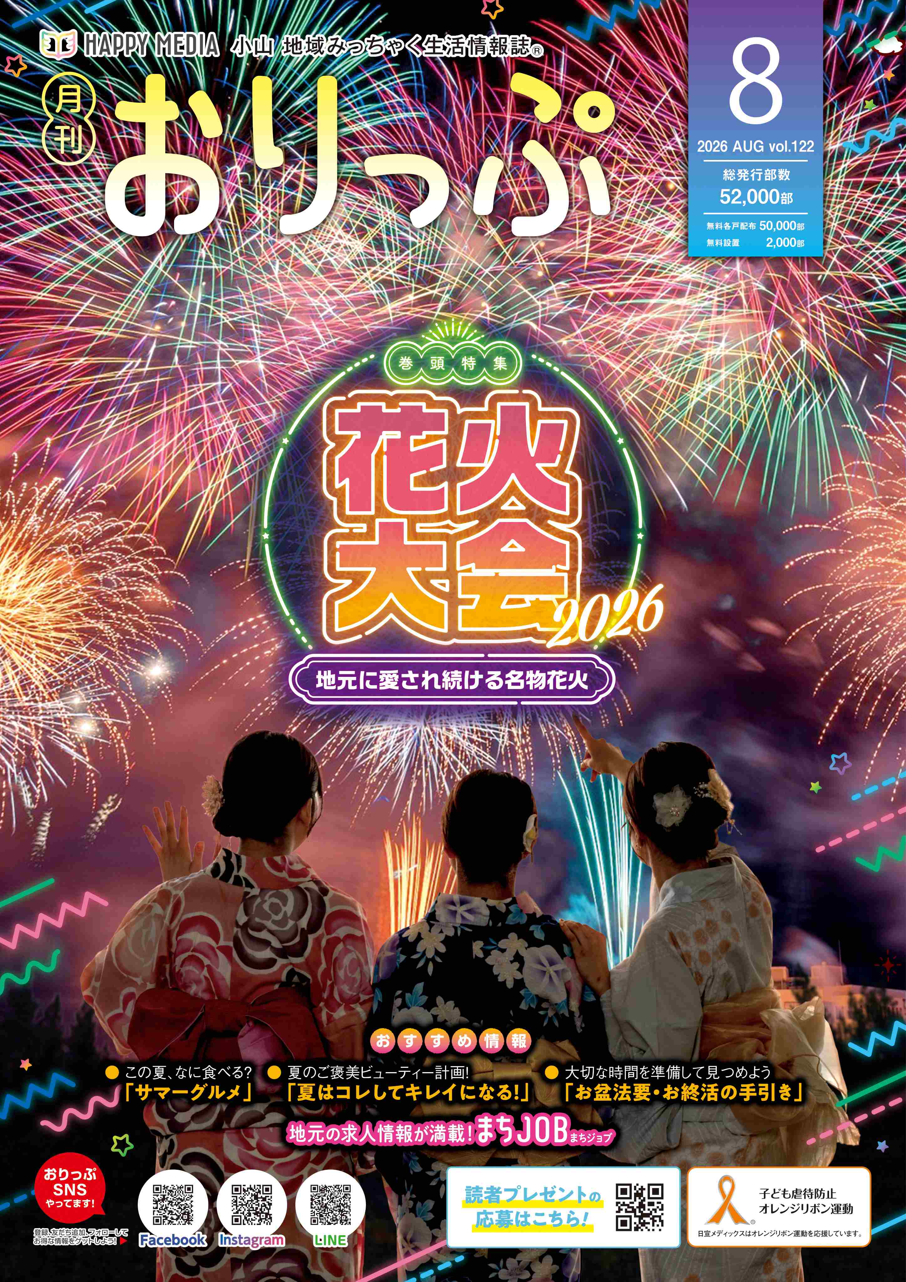 月刊おりっぷ