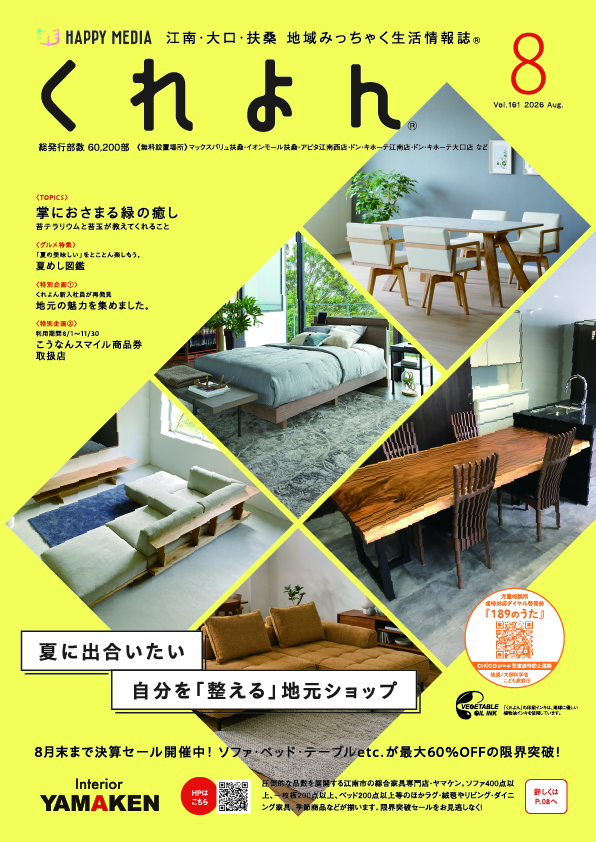 くれよん　江南・大口・扶桑版