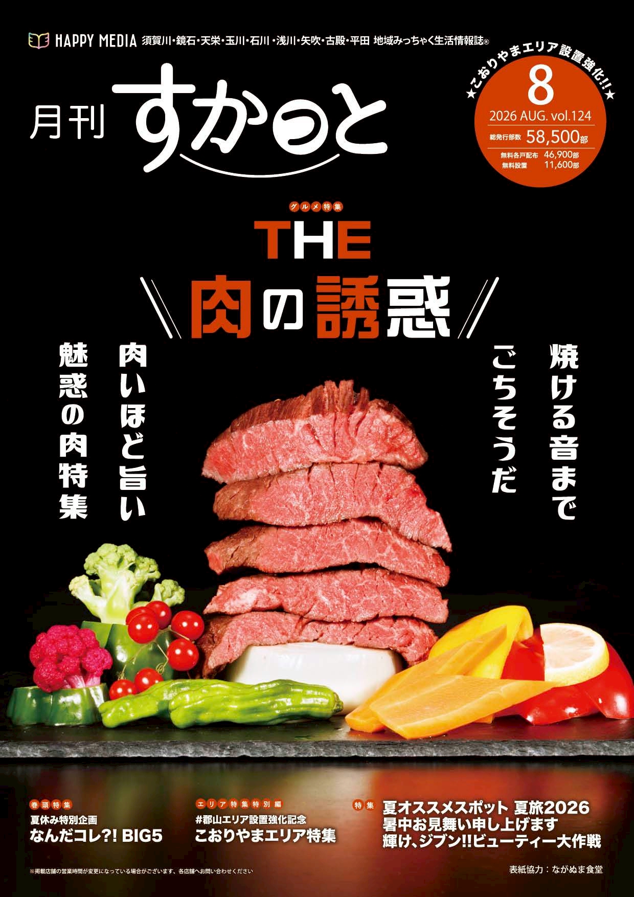すかっと