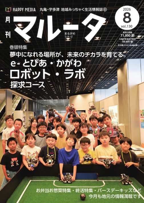 月刊マルータ