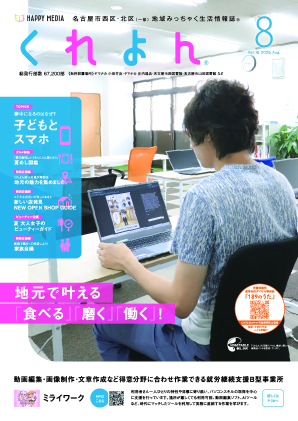 くれよん　西区・北区版