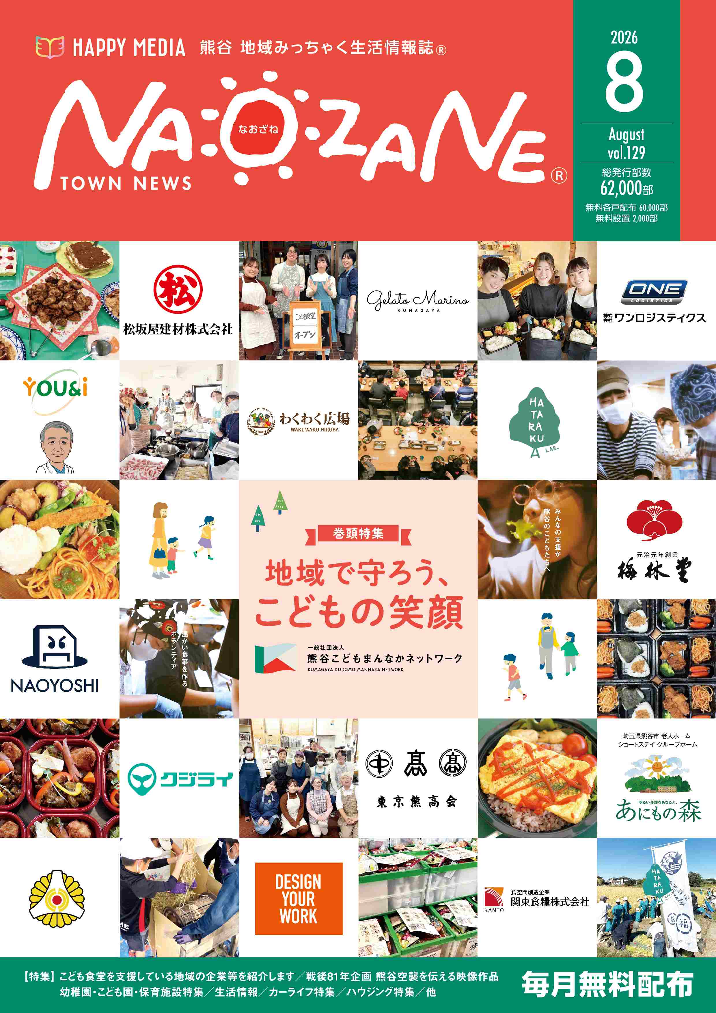 TOWN   NEWS   NAOZANE