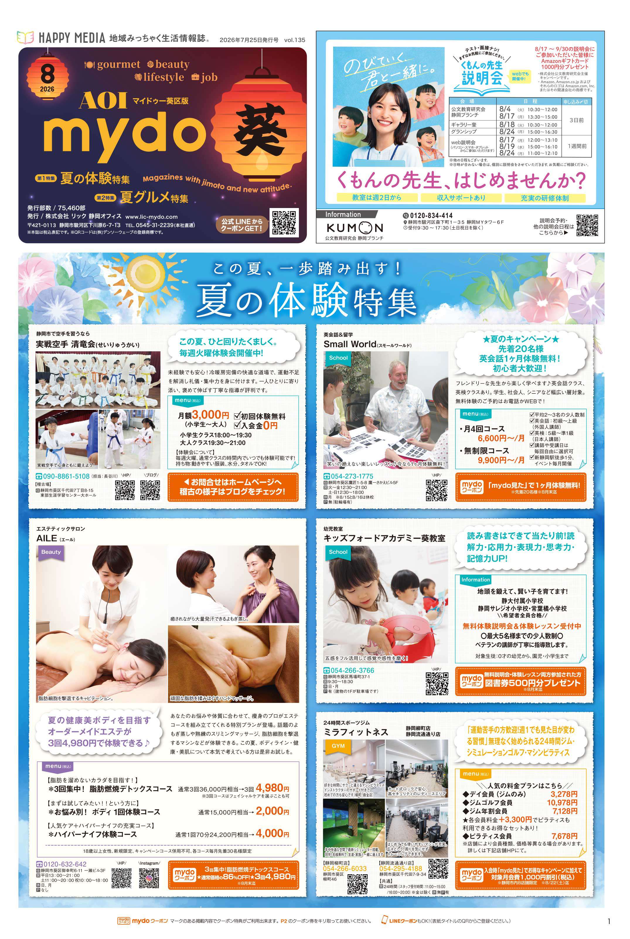 mydo　葵区版