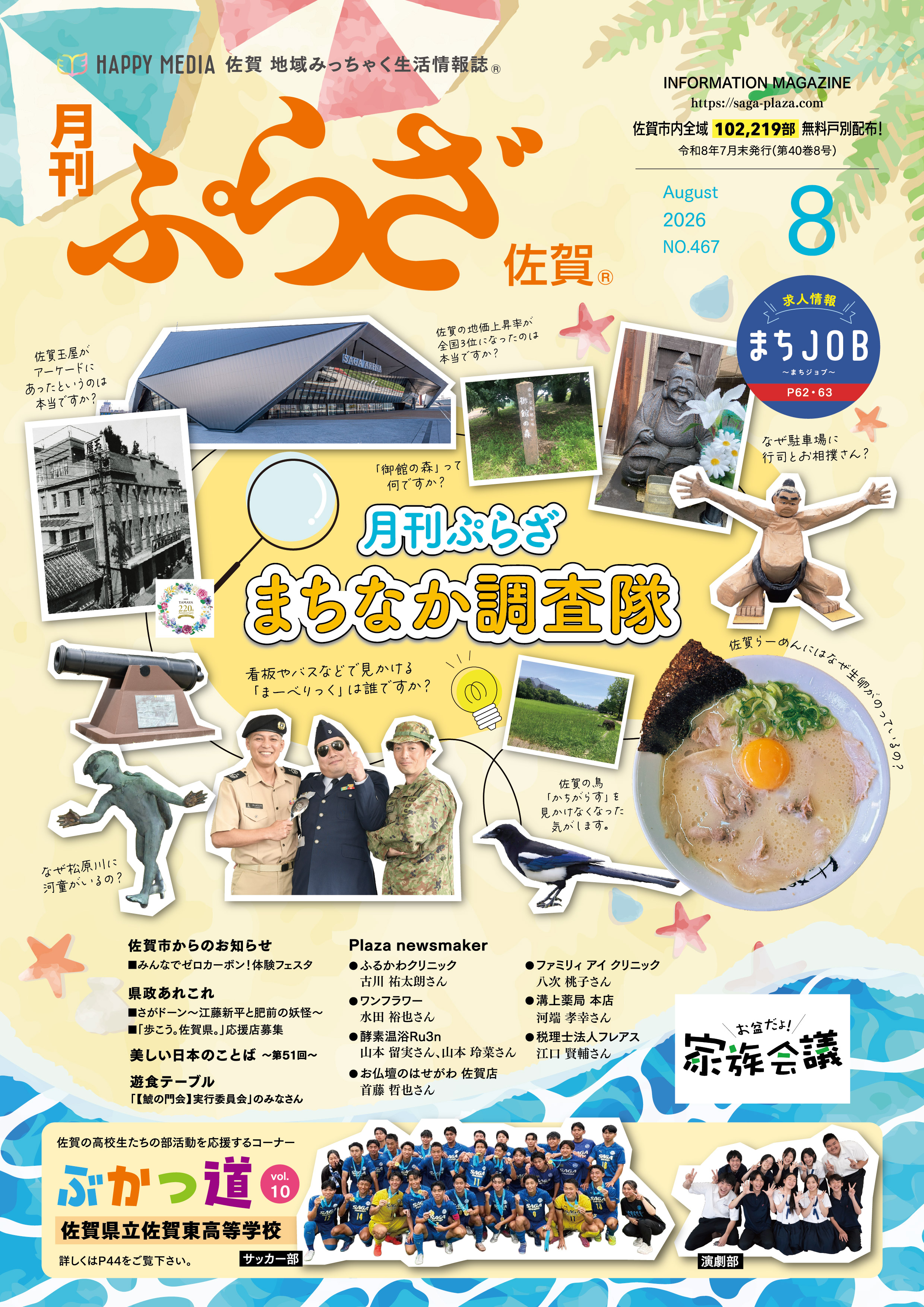 月刊ぷらざ佐賀