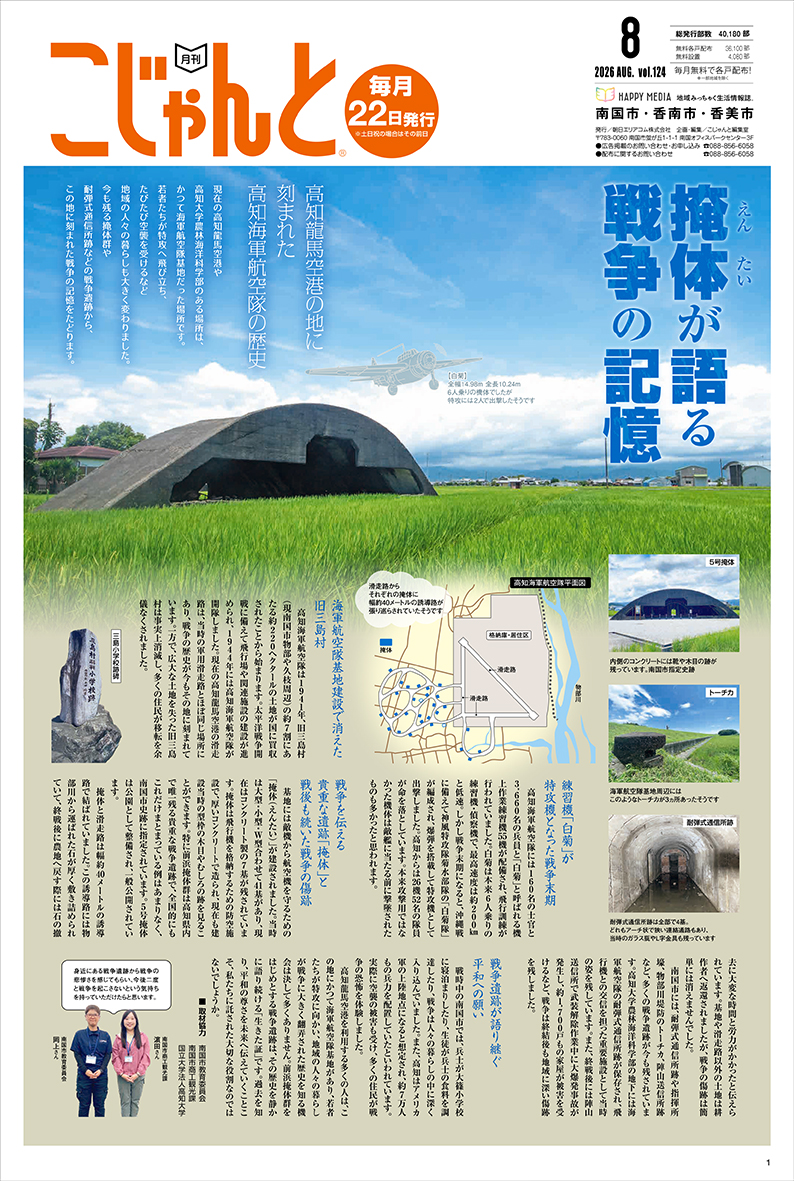 月刊こじゃんと