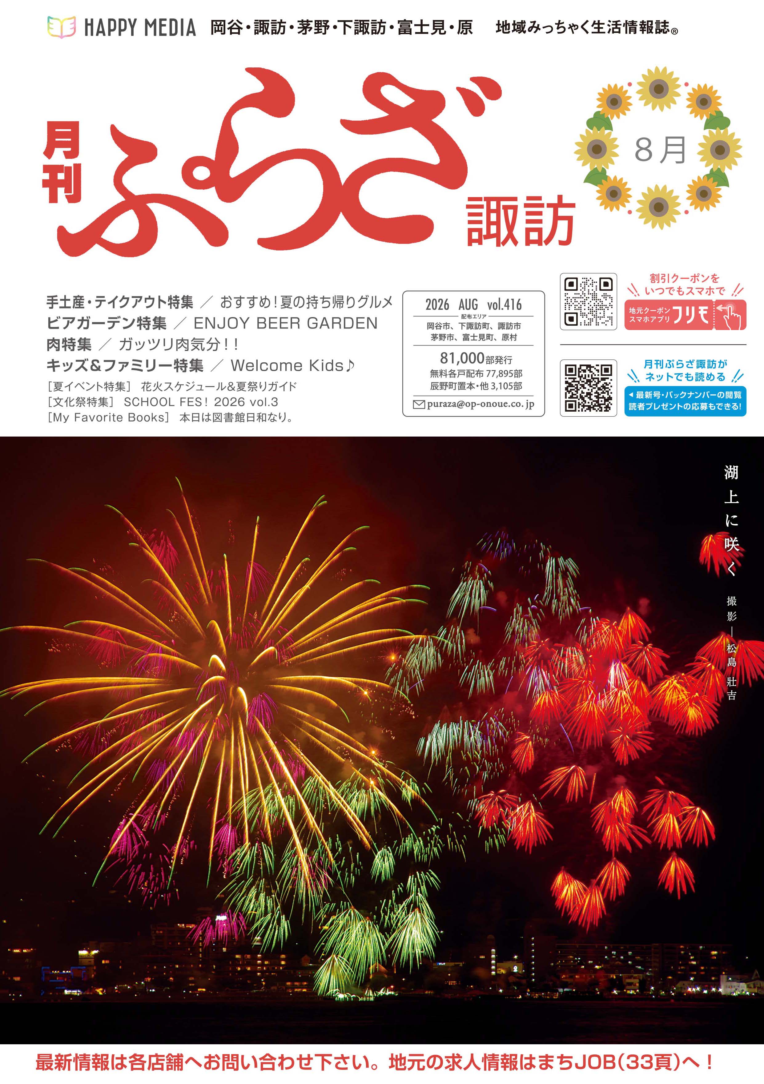 月刊ぷらざ諏訪