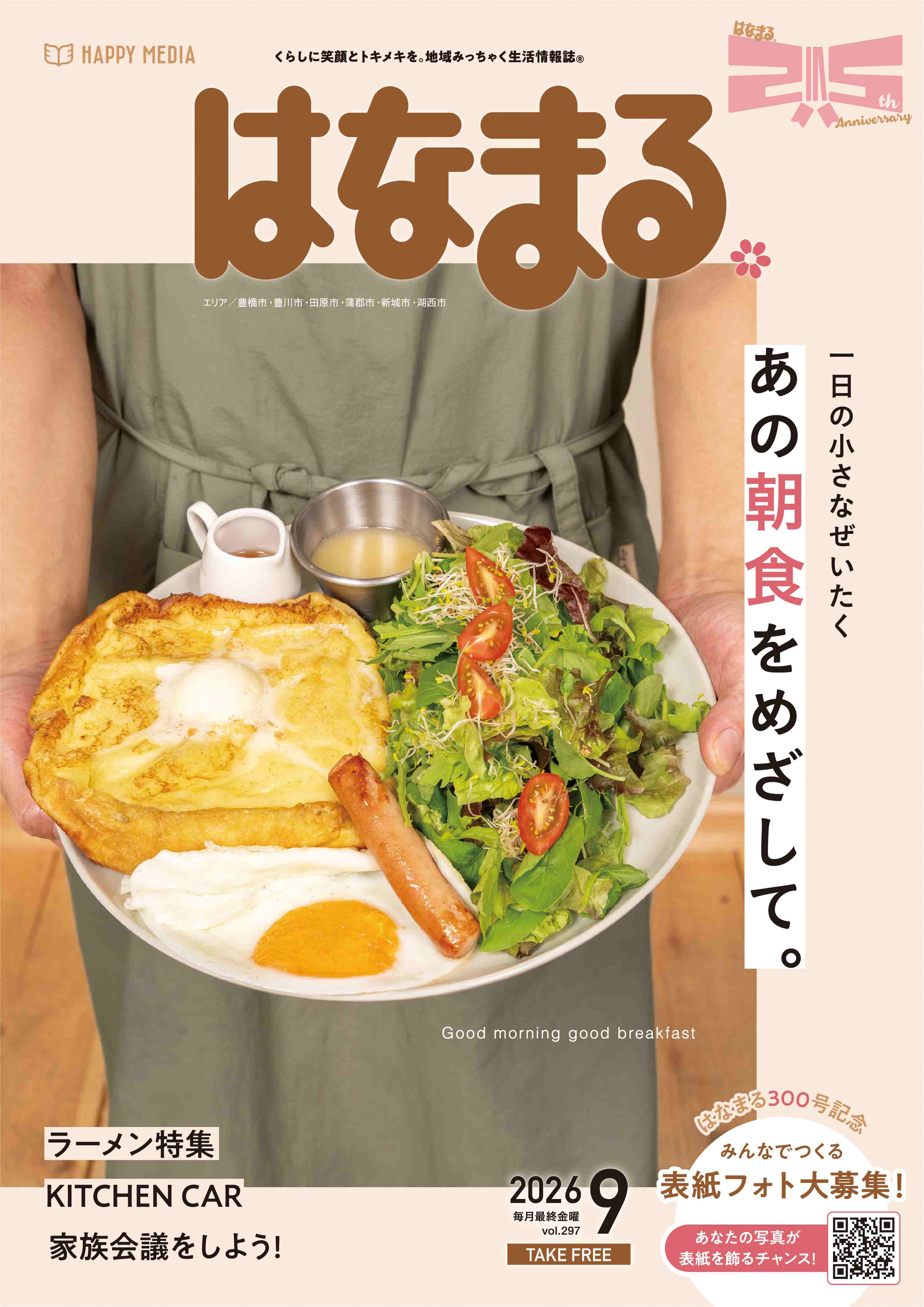 はなまる
