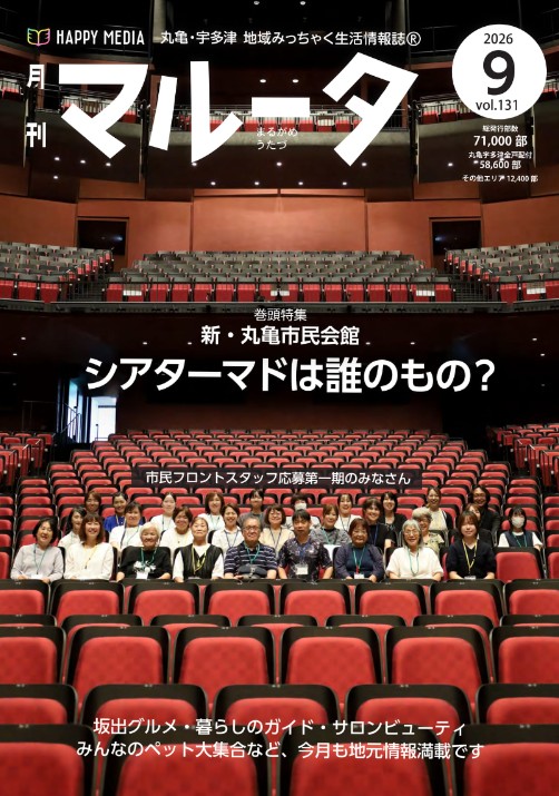 月刊マルータ