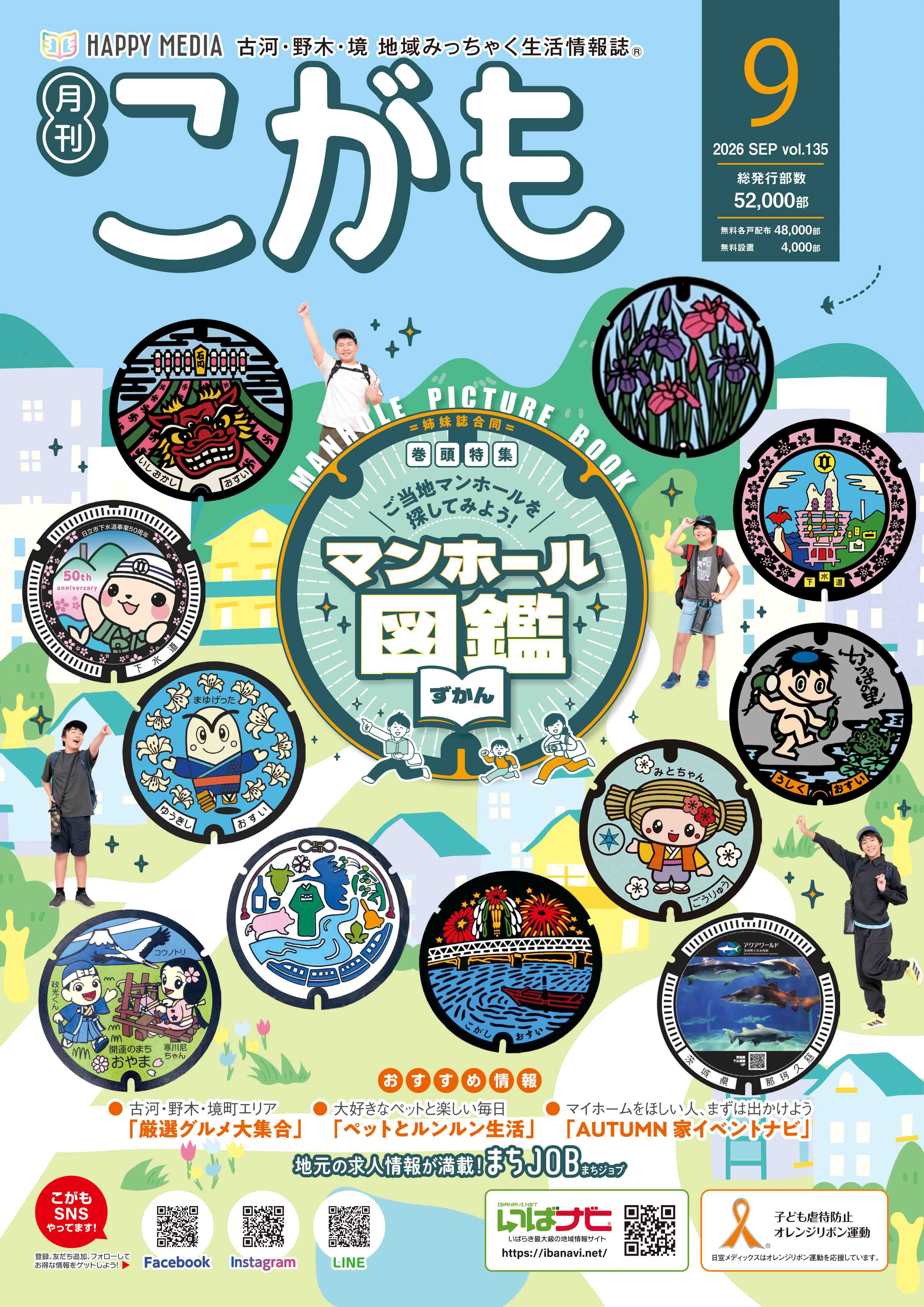 月刊こがも