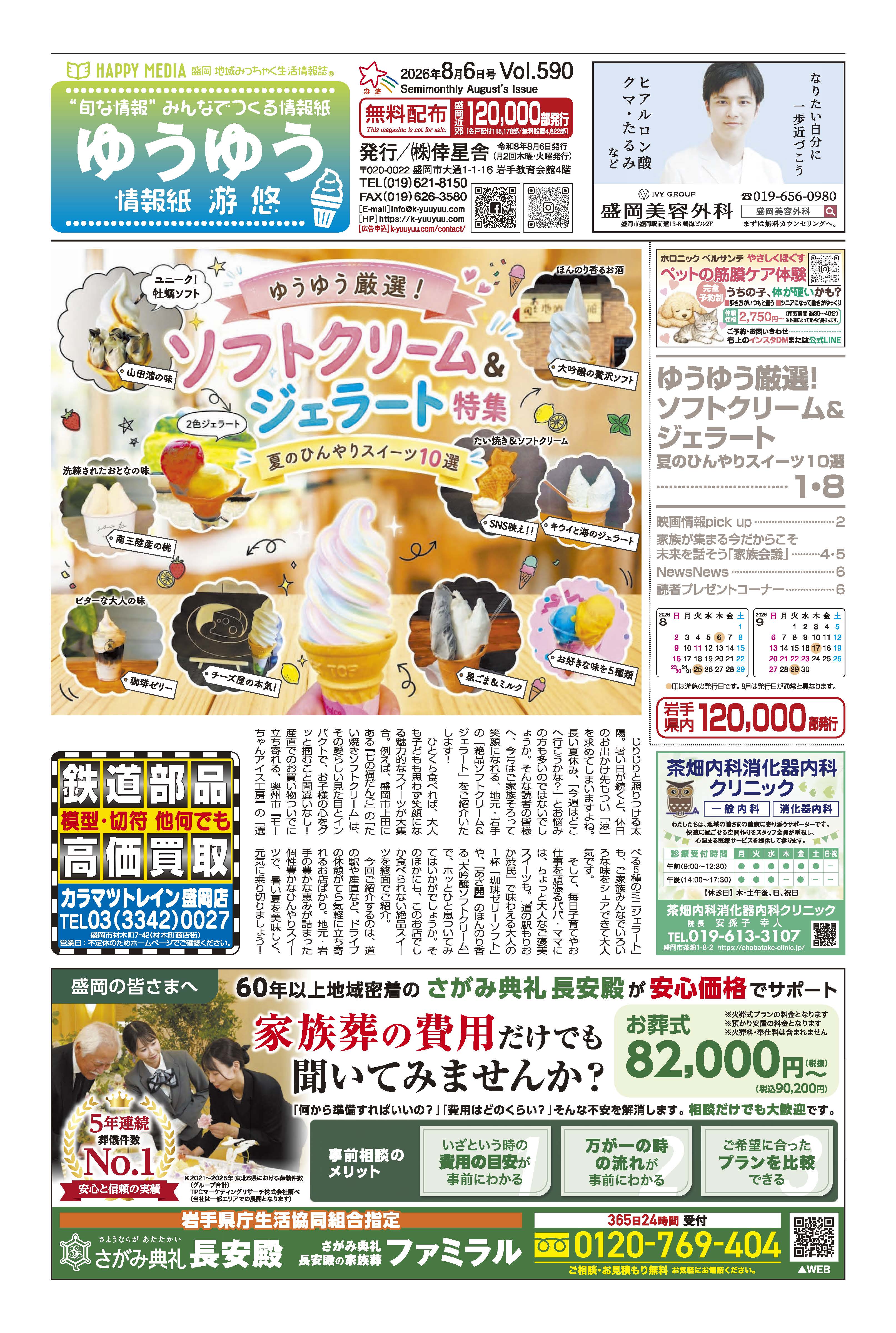 情報紙ゆうゆう