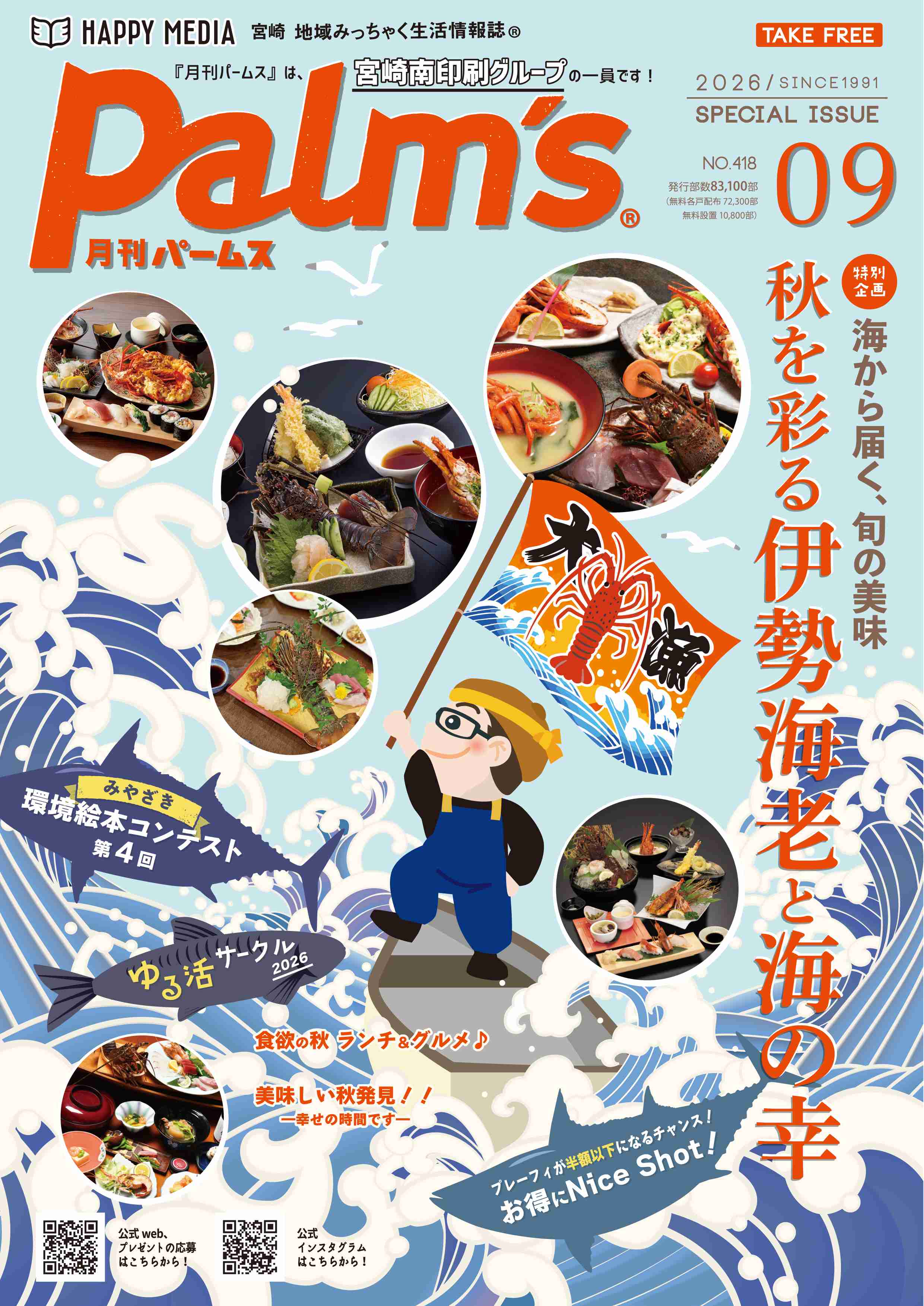 月刊パームス