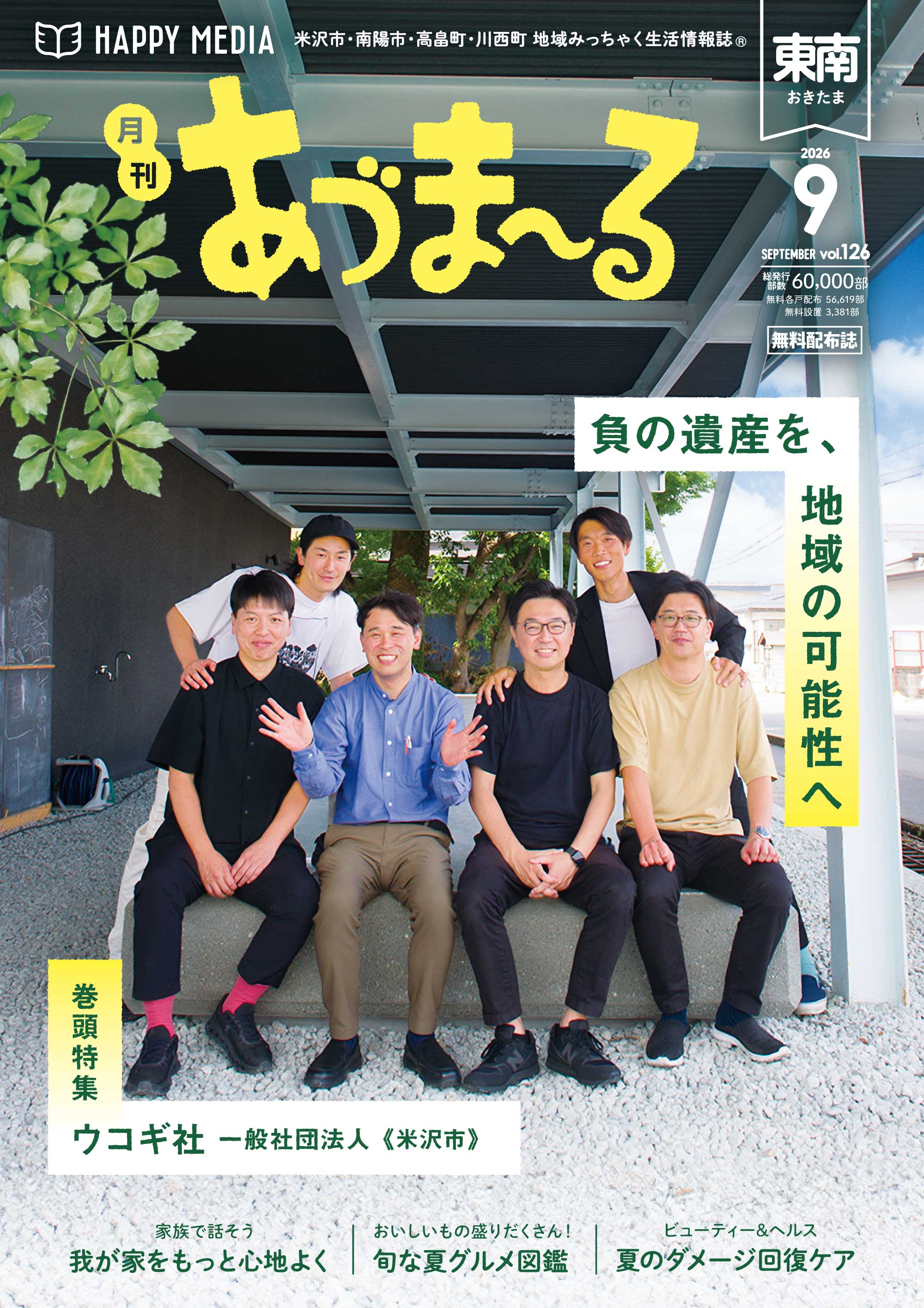 月刊あづま～る　東南おきたま版