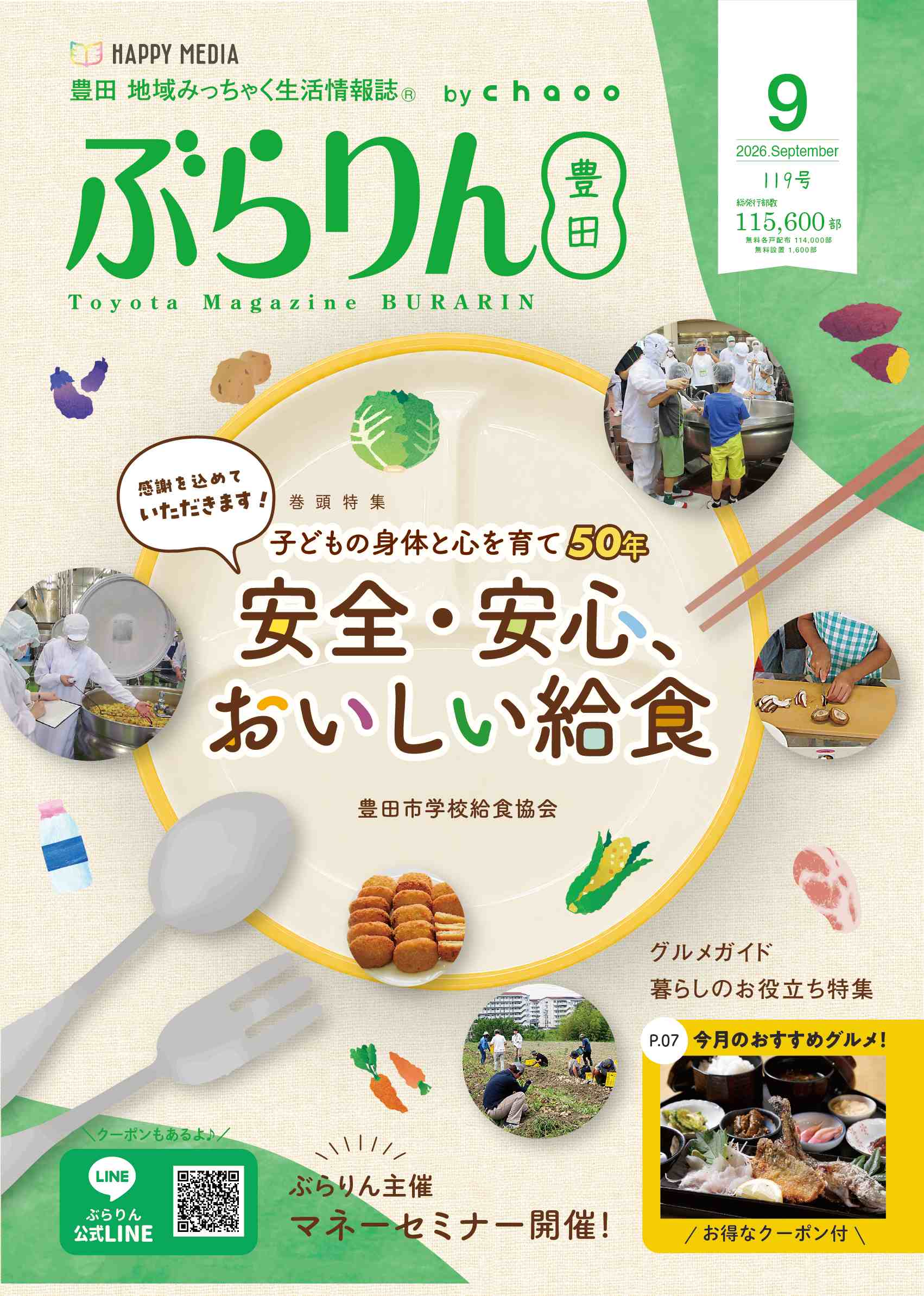 ぶらりん豊田
