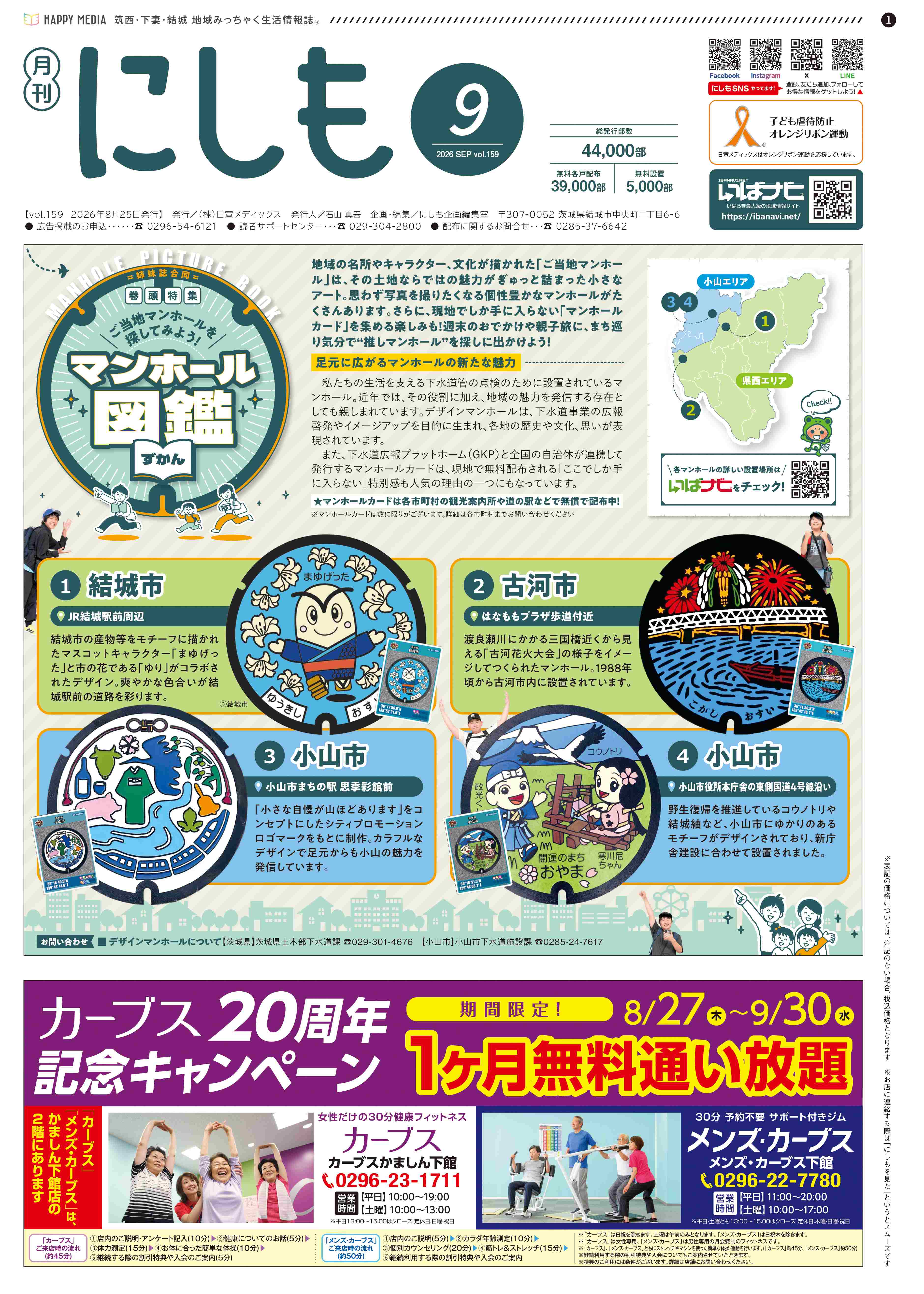 月刊にしも