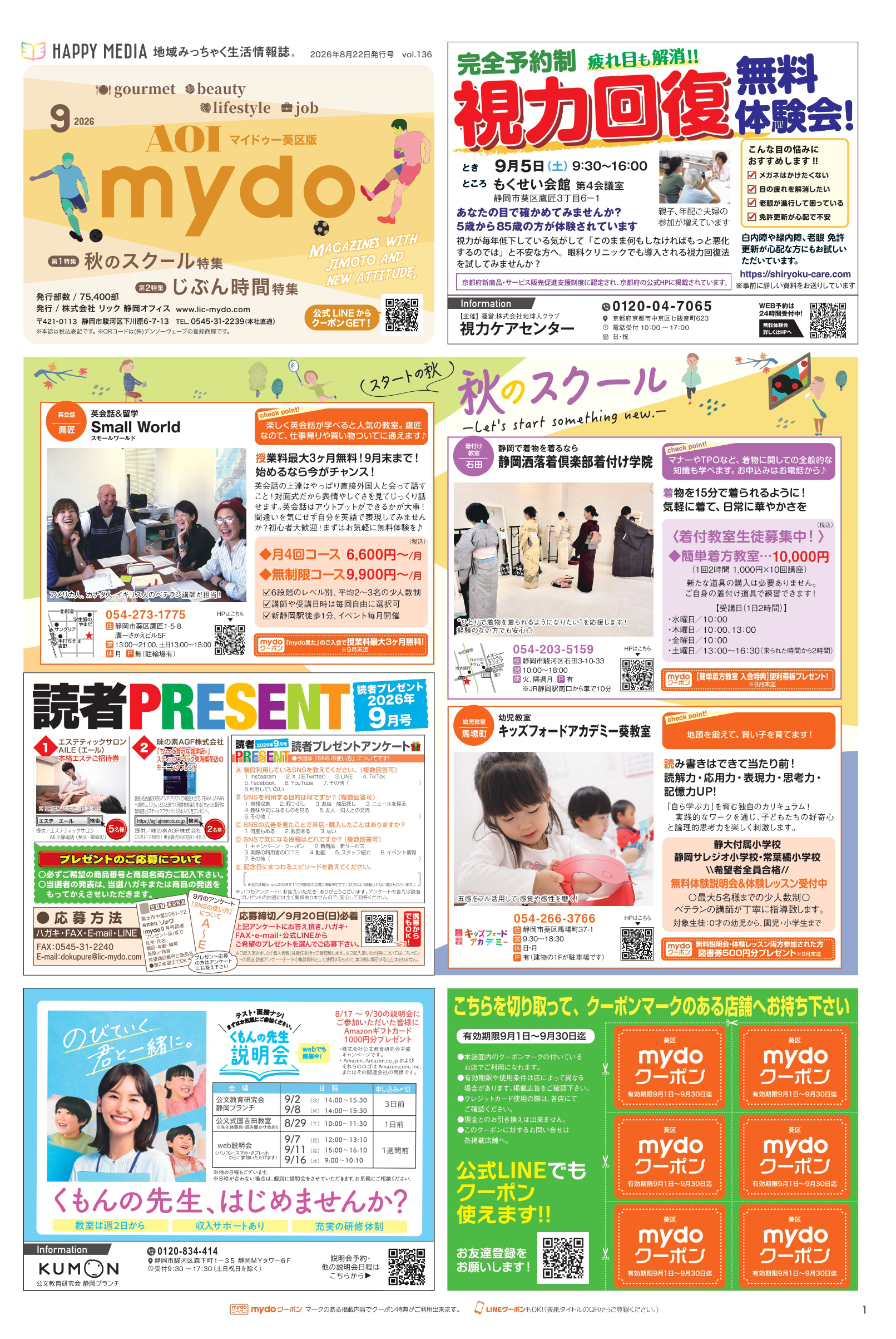 mydo　葵区版