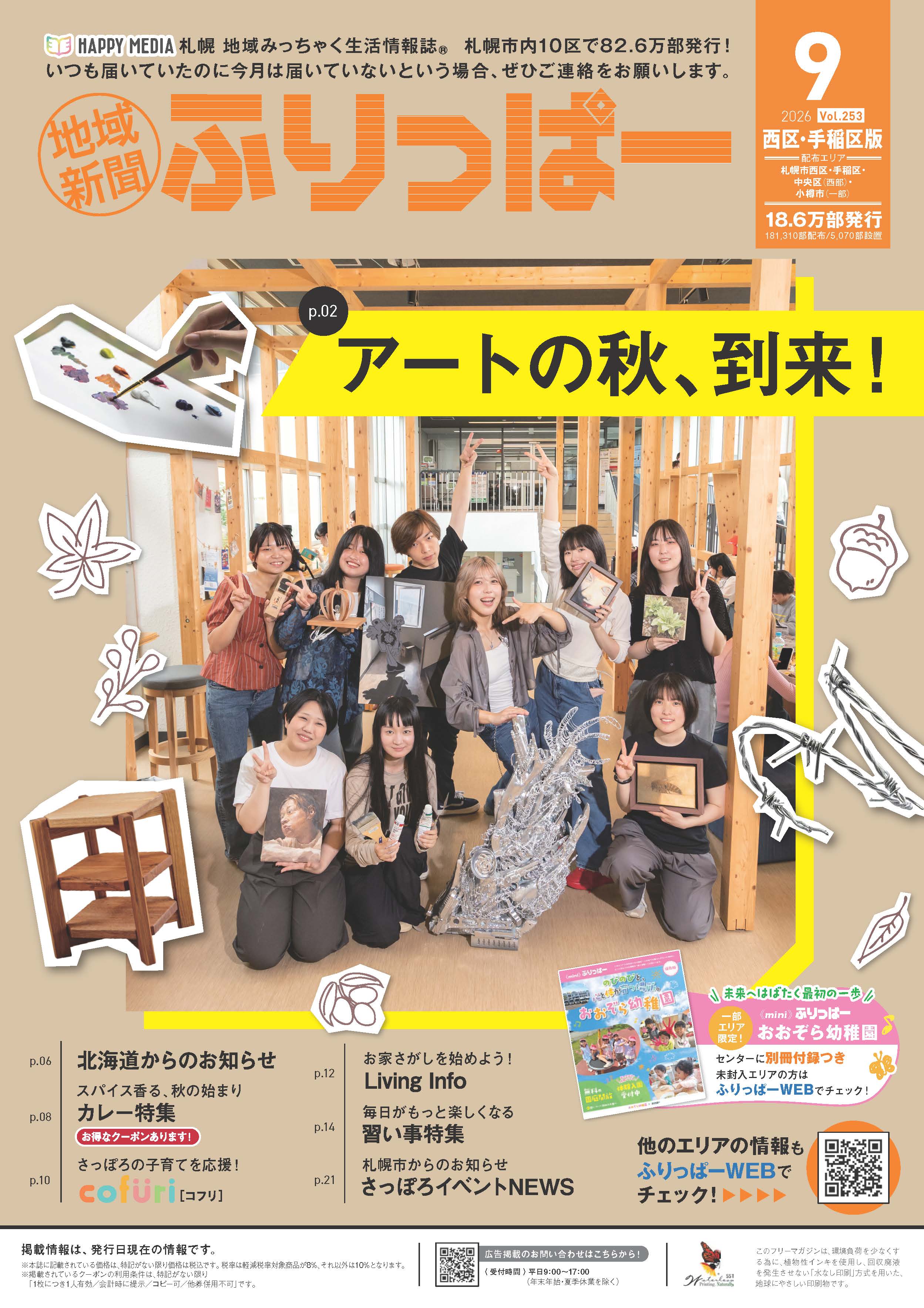 ふりっぱー　西区・手稲区版