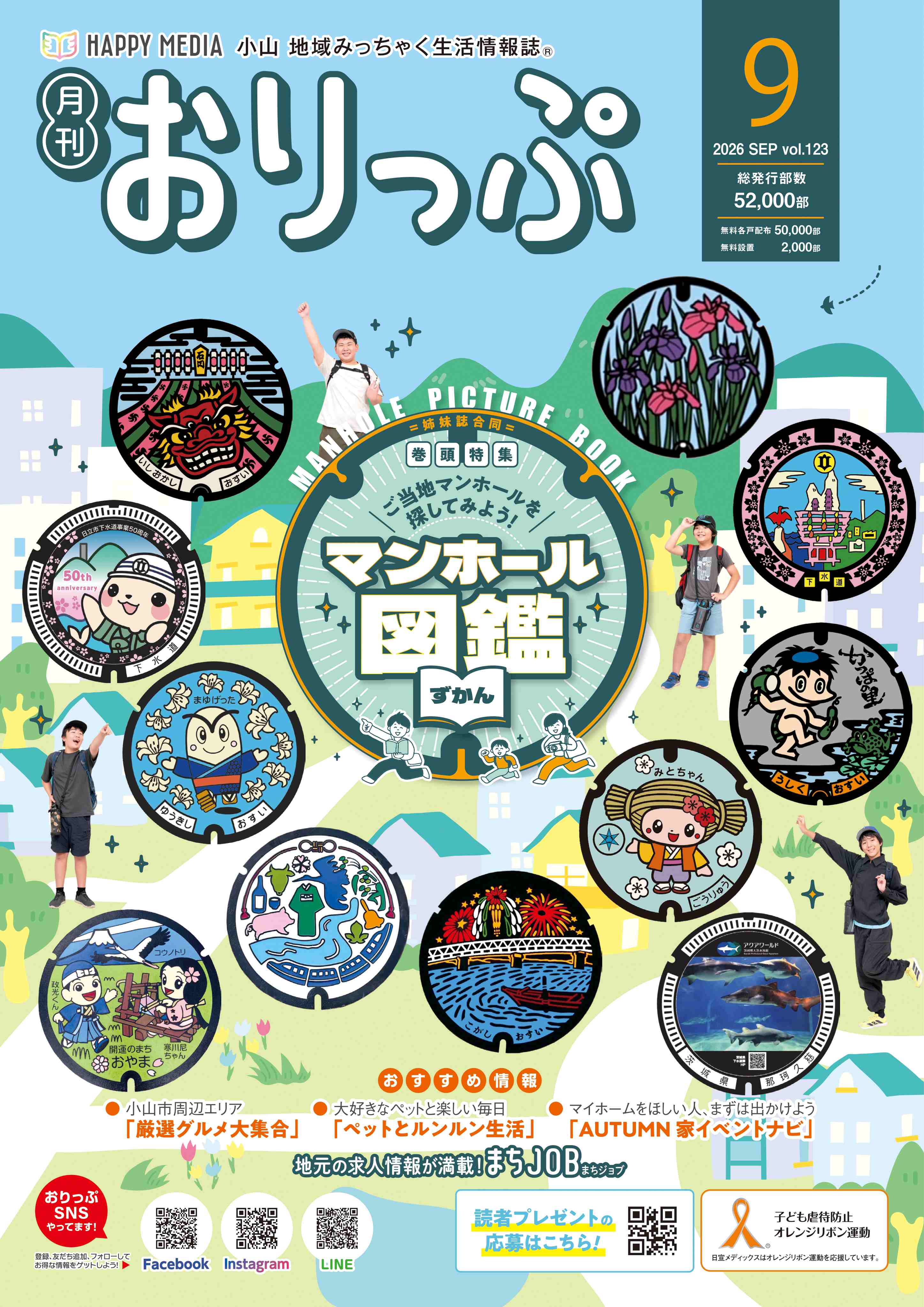 月刊おりっぷ