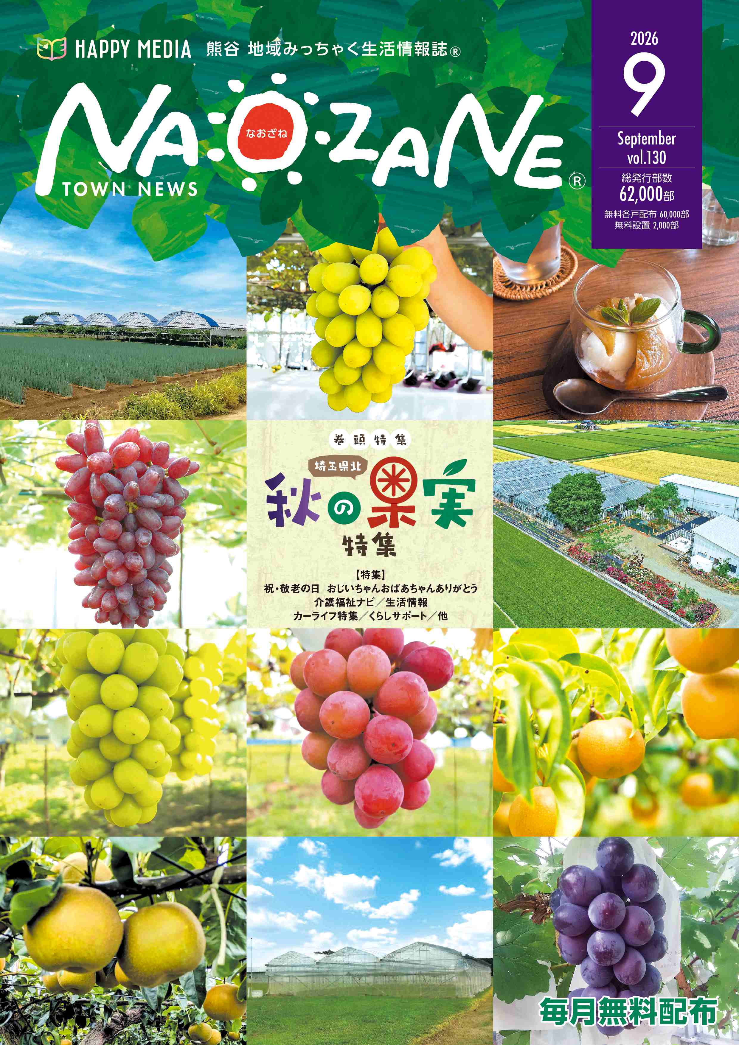 TOWN   NEWS   NAOZANE