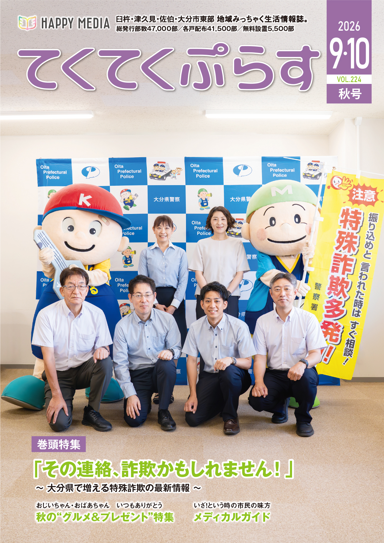 てくてくぷらす