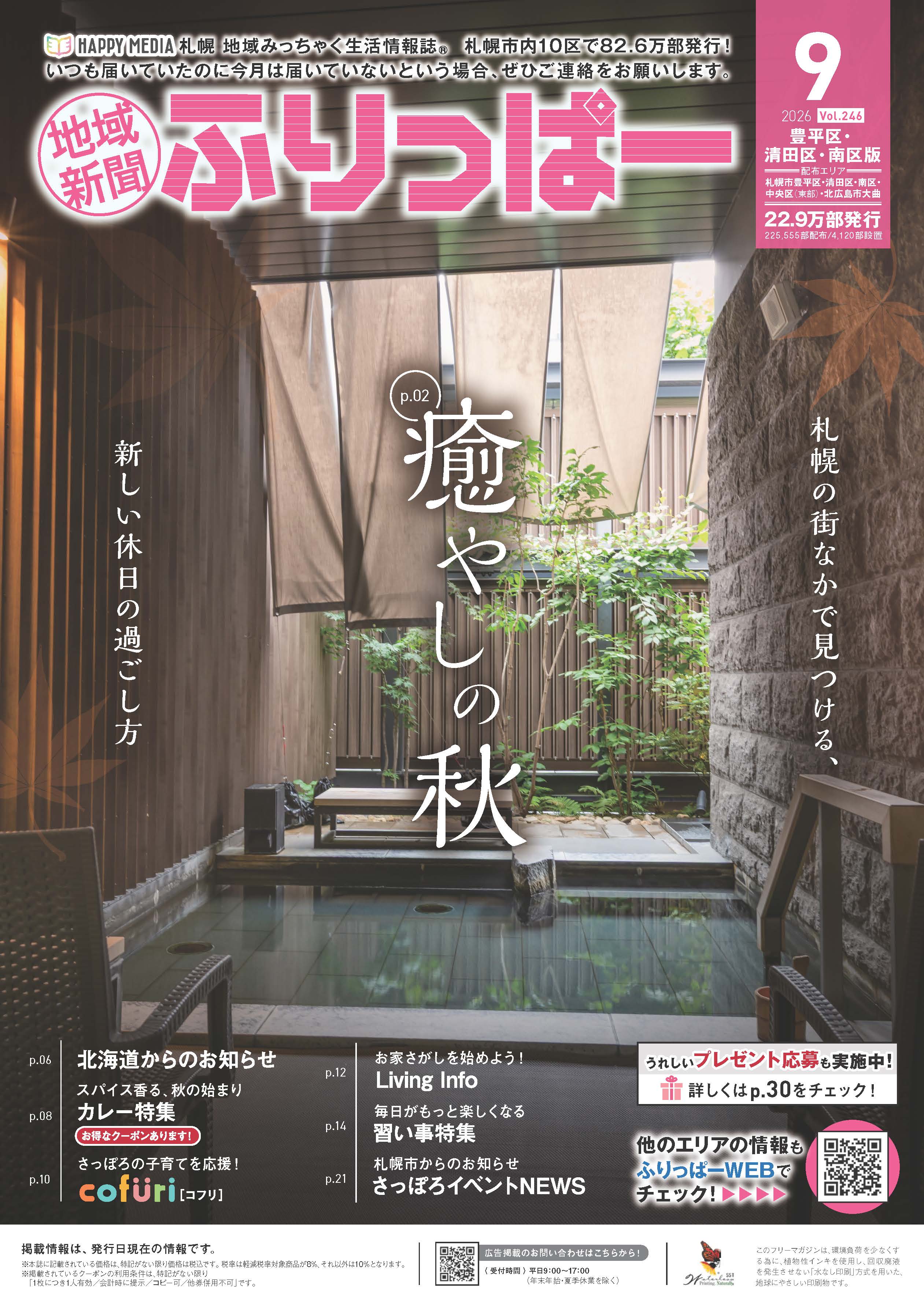 ふりっぱー　豊平区・清田区・南区版