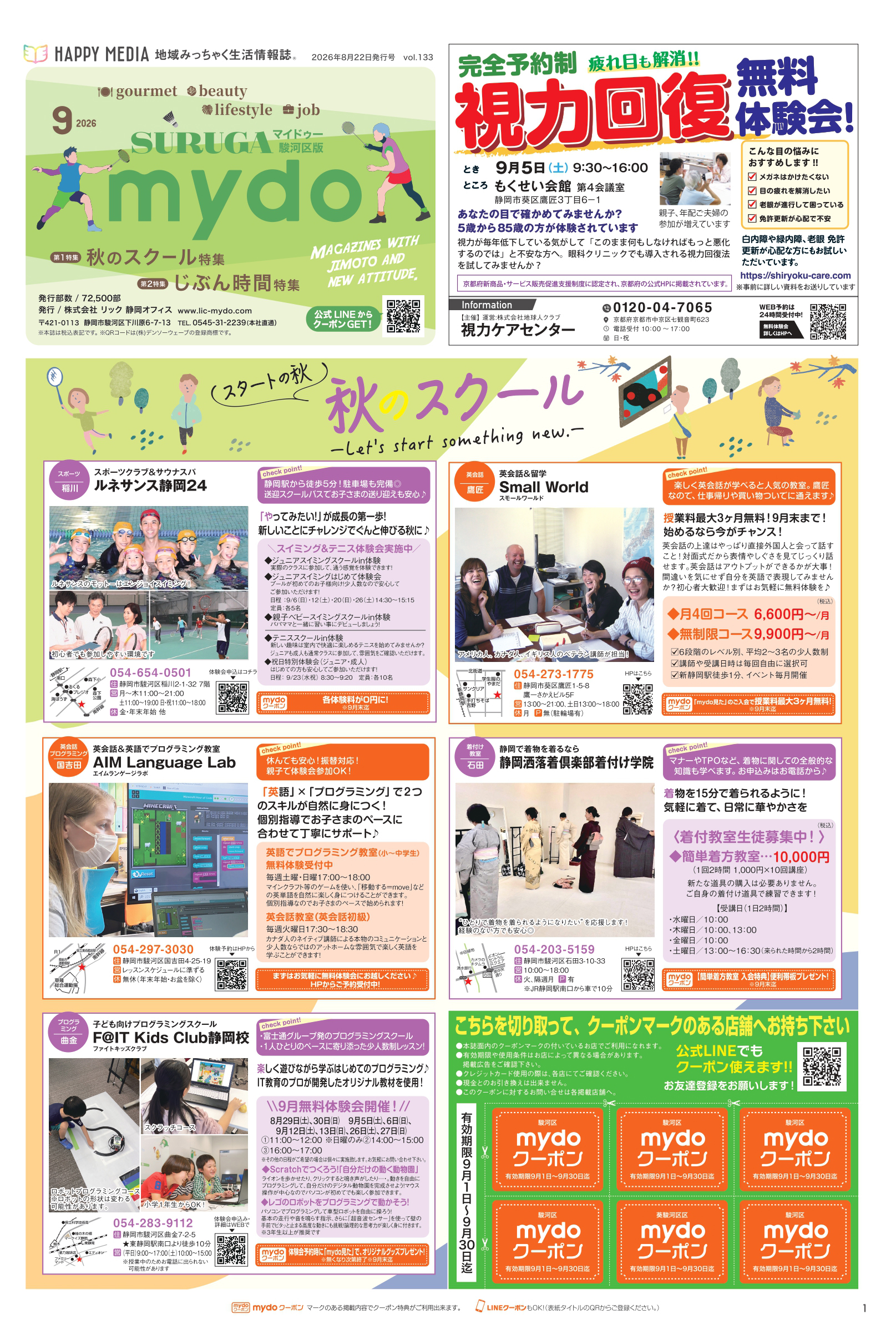mydo　駿河区版