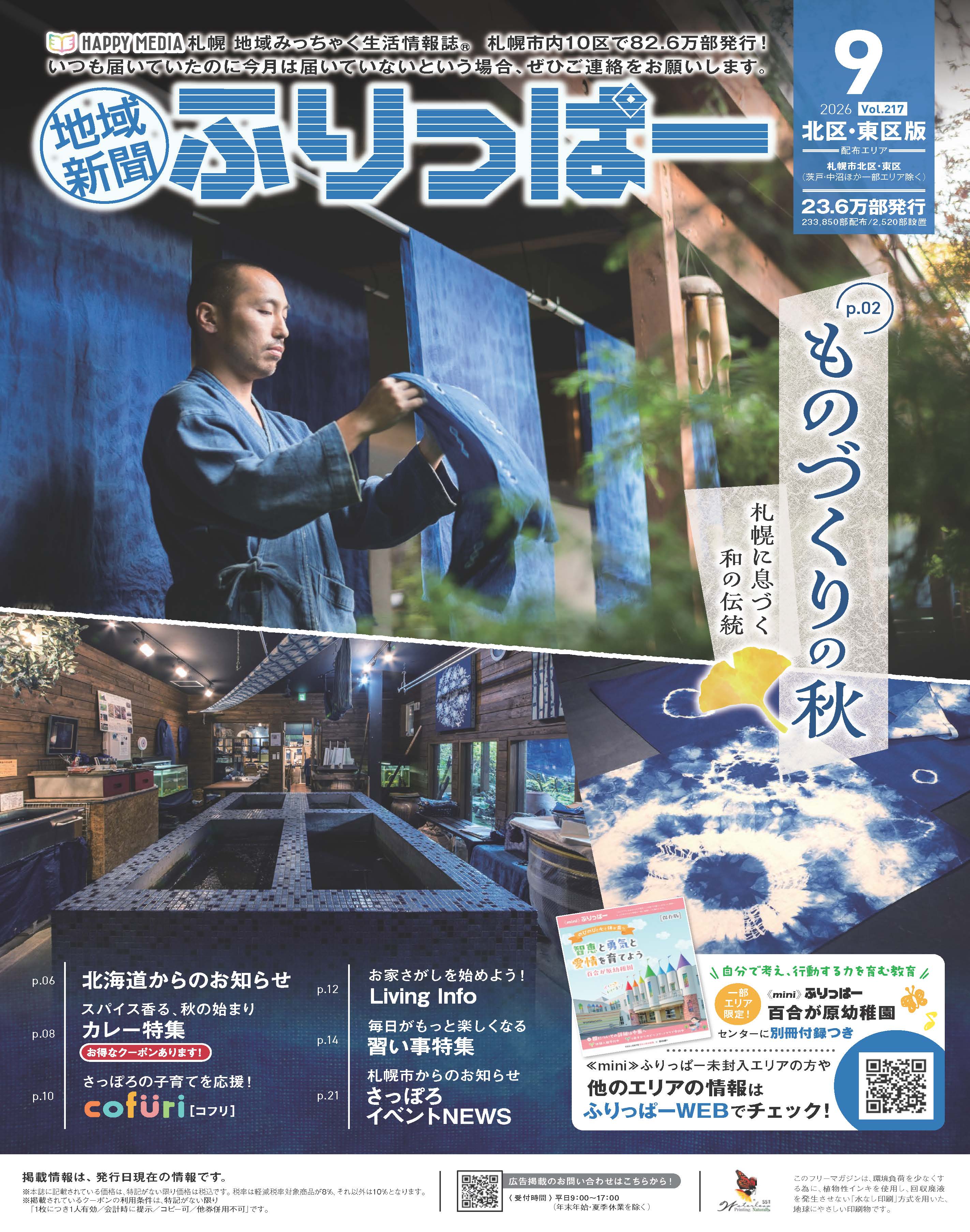 ふりっぱー　北区・東区版