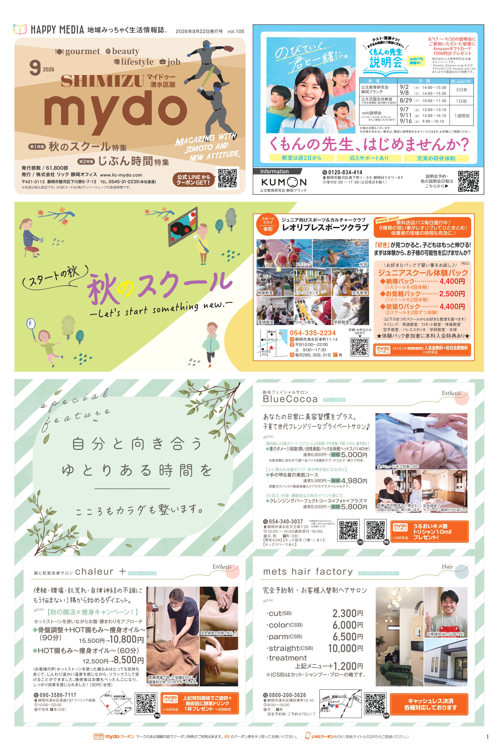mydo　清水区版