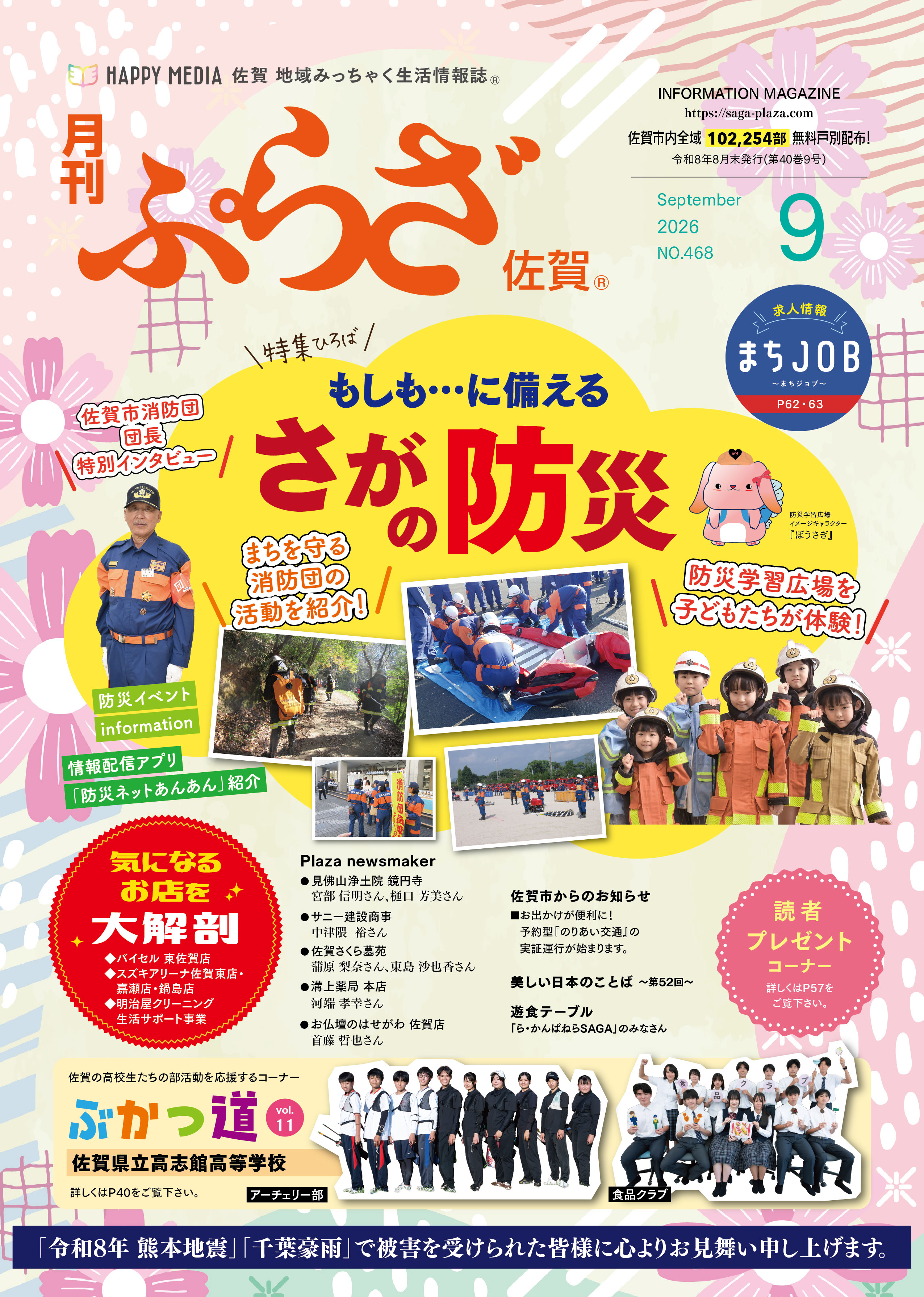 月刊ぷらざ佐賀