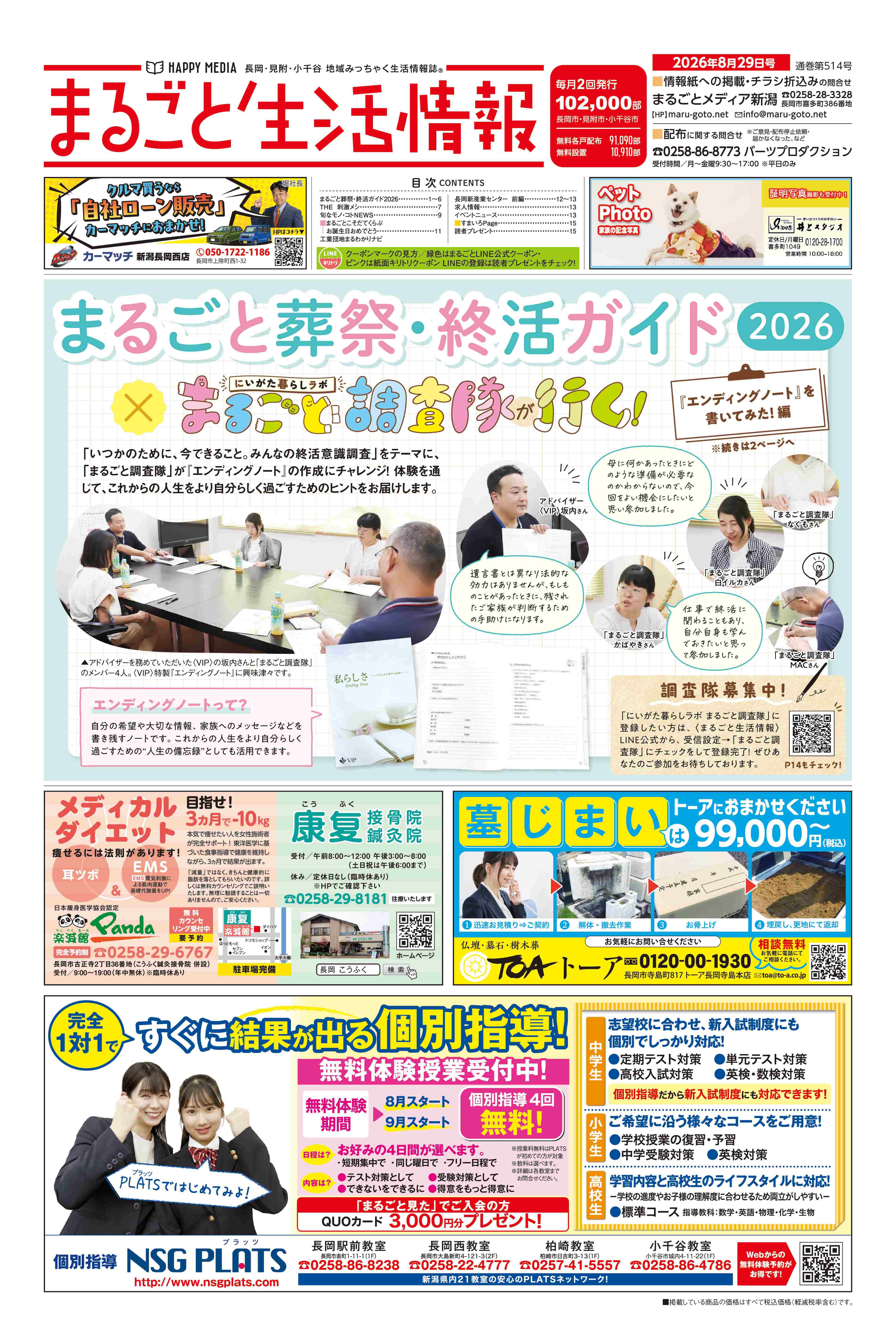 まるごと生活情報