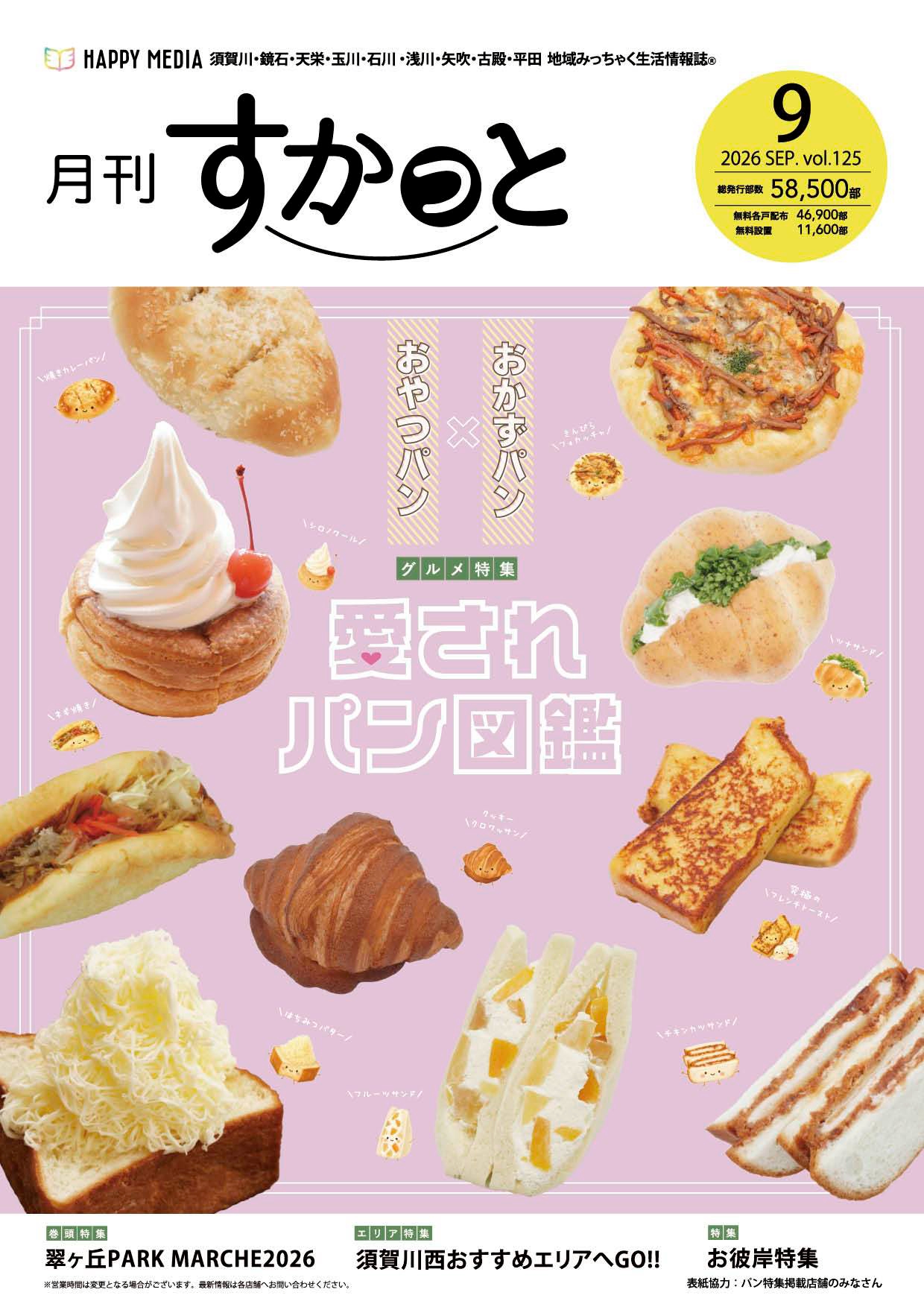 すかっと