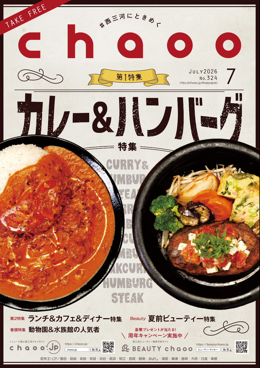 情報誌chaoo